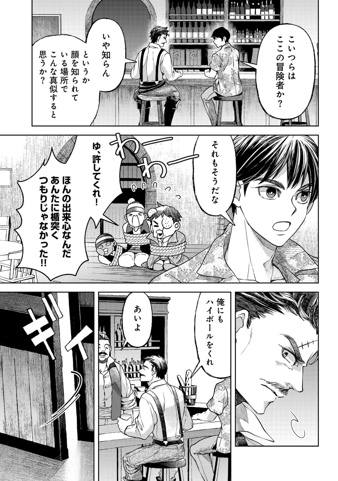 おっさんのリメイク冒険日記～オートキャンプから始まる異世界満喫ライフ～ 第68話 - Page 19