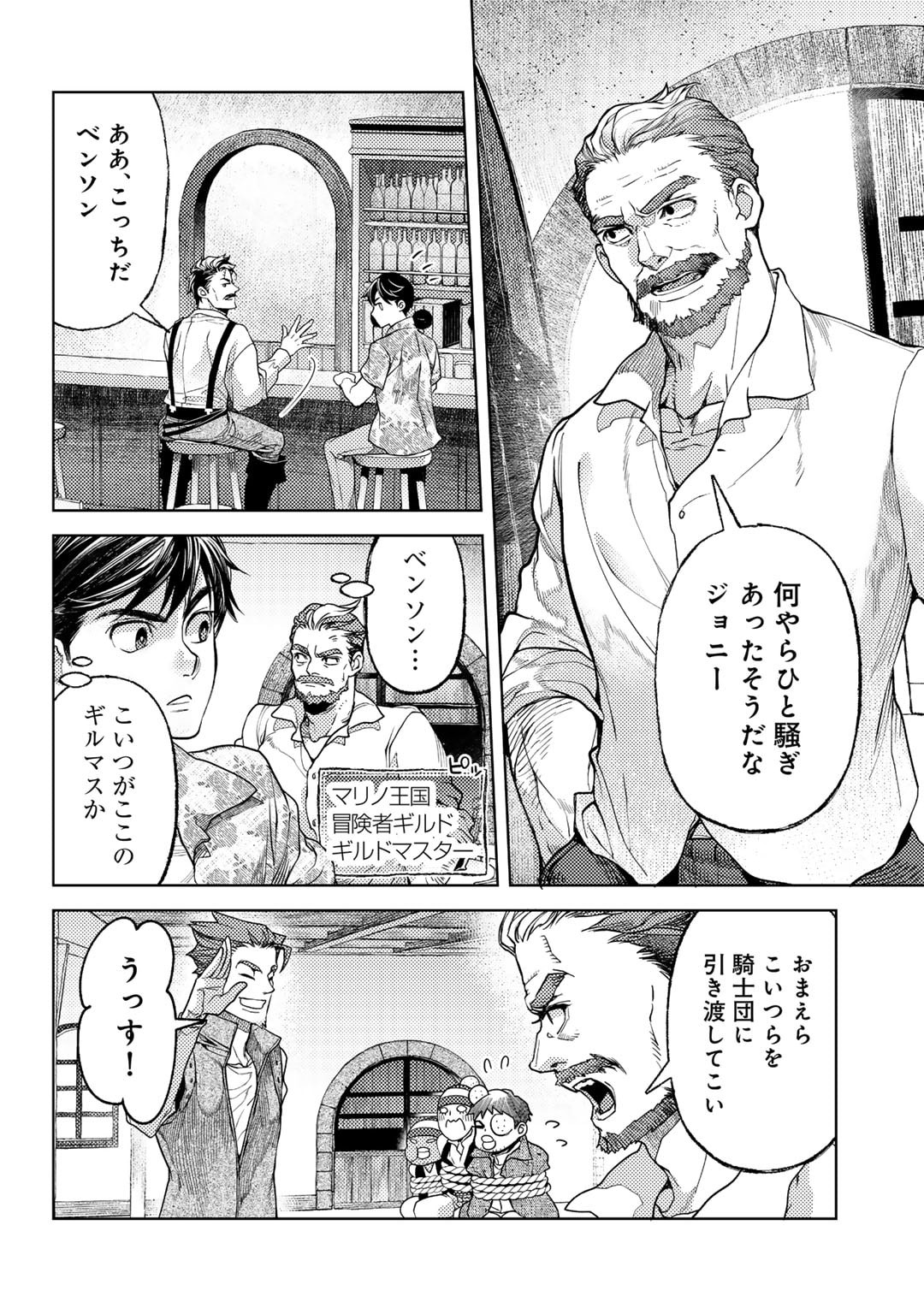 おっさんのリメイク冒険日記～オートキャンプから始まる異世界満喫ライフ～ 第68話 - Page 20