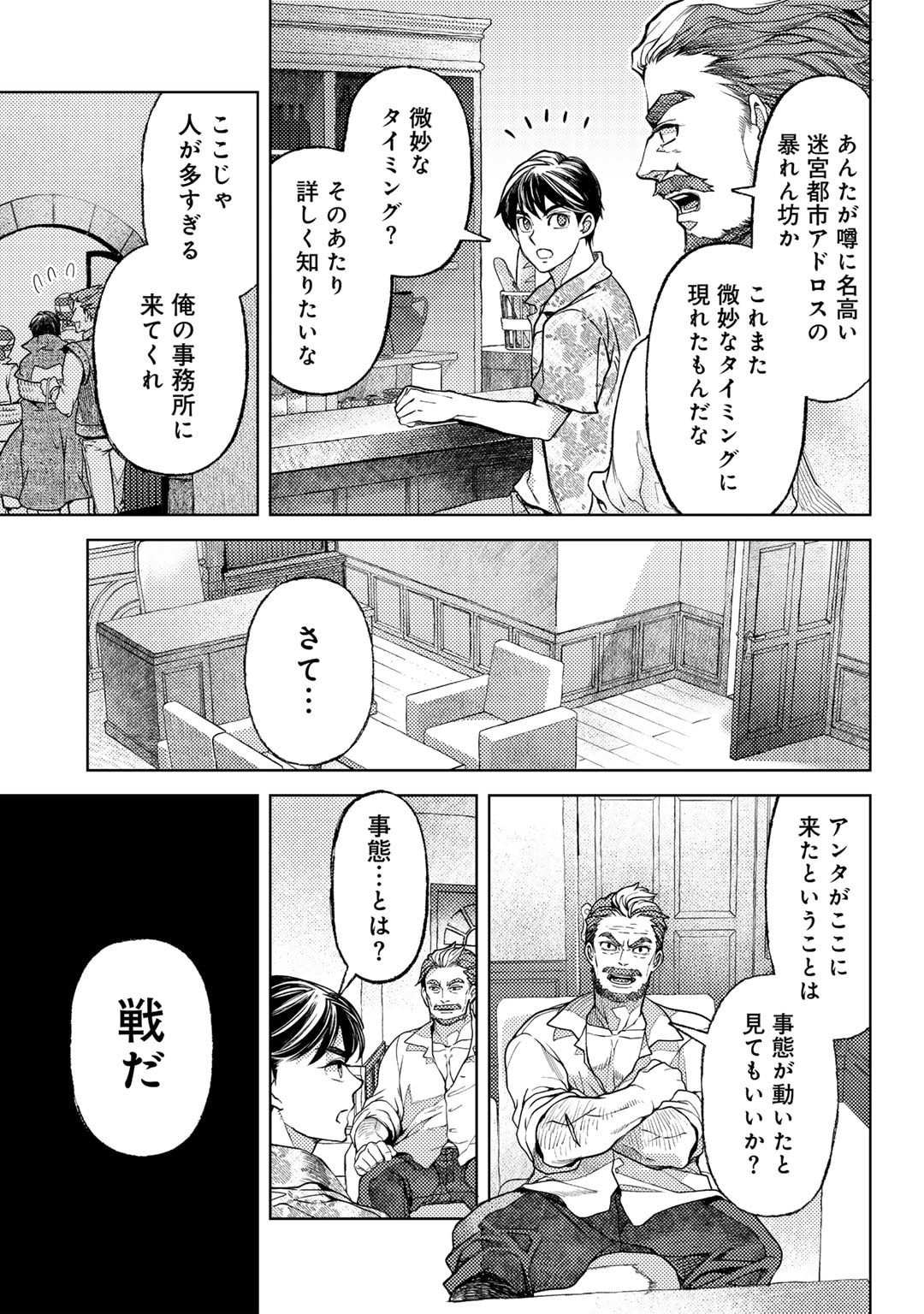 おっさんのリメイク冒険日記～オートキャンプから始まる異世界満喫ライフ～ 第68話 - Page 21