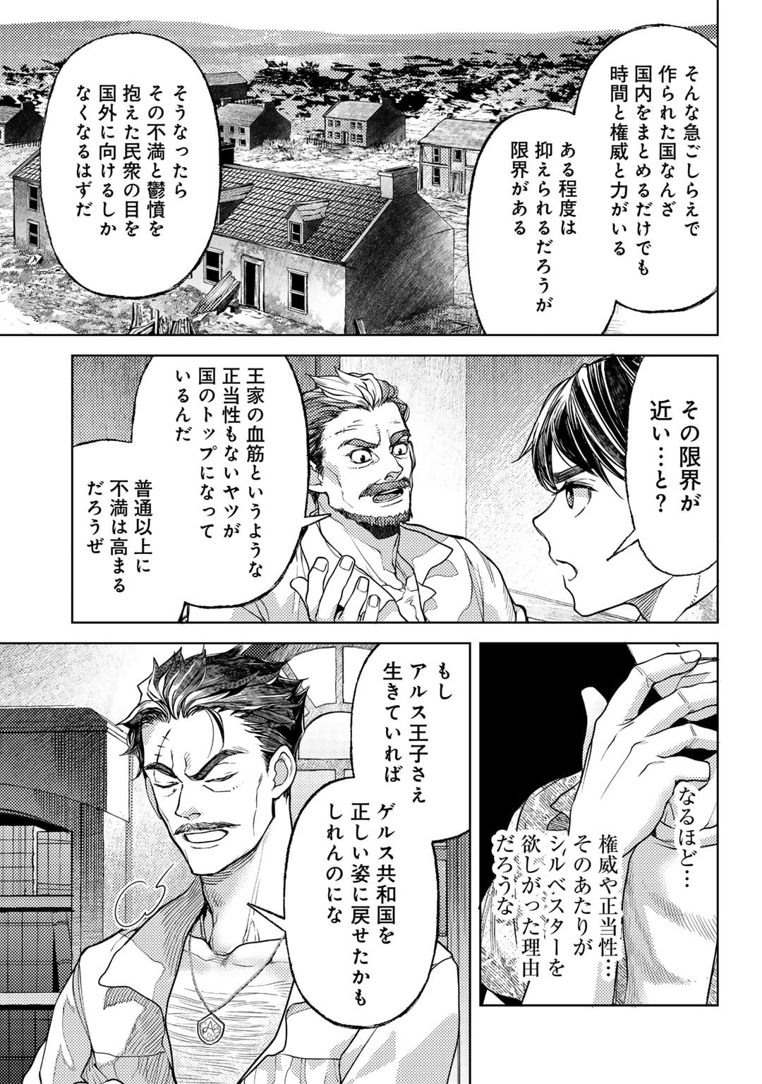 おっさんのリメイク冒険日記～オートキャンプから始まる異世界満喫ライフ～ 第68話 - Page 23