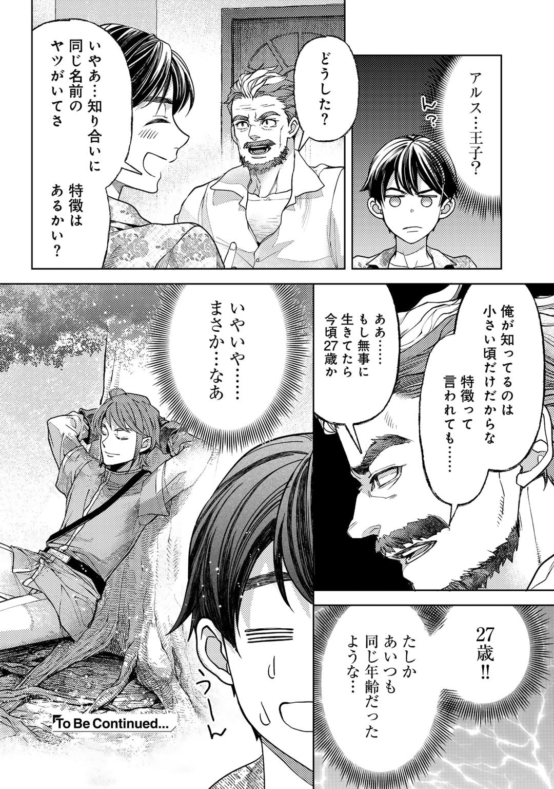 おっさんのリメイク冒険日記～オートキャンプから始まる異世界満喫ライフ～ 第68話 - Page 24