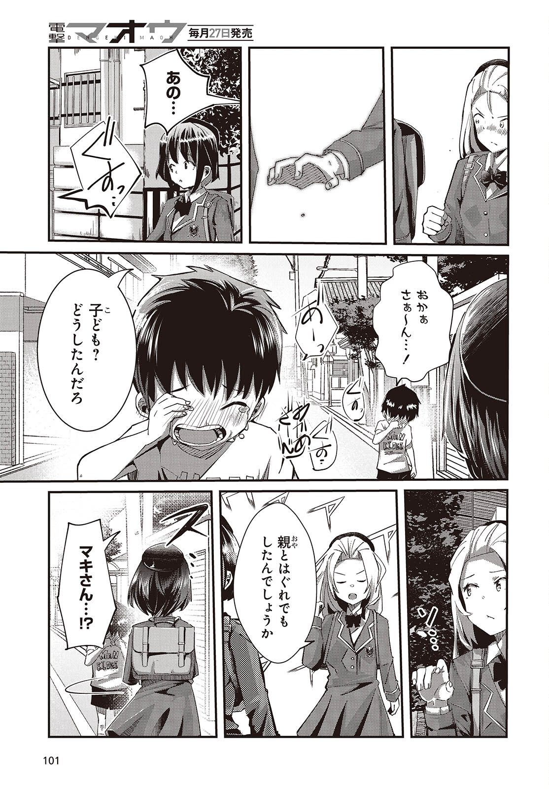 おっさん、転生して天才役者になる 第28.2話 - Page 9