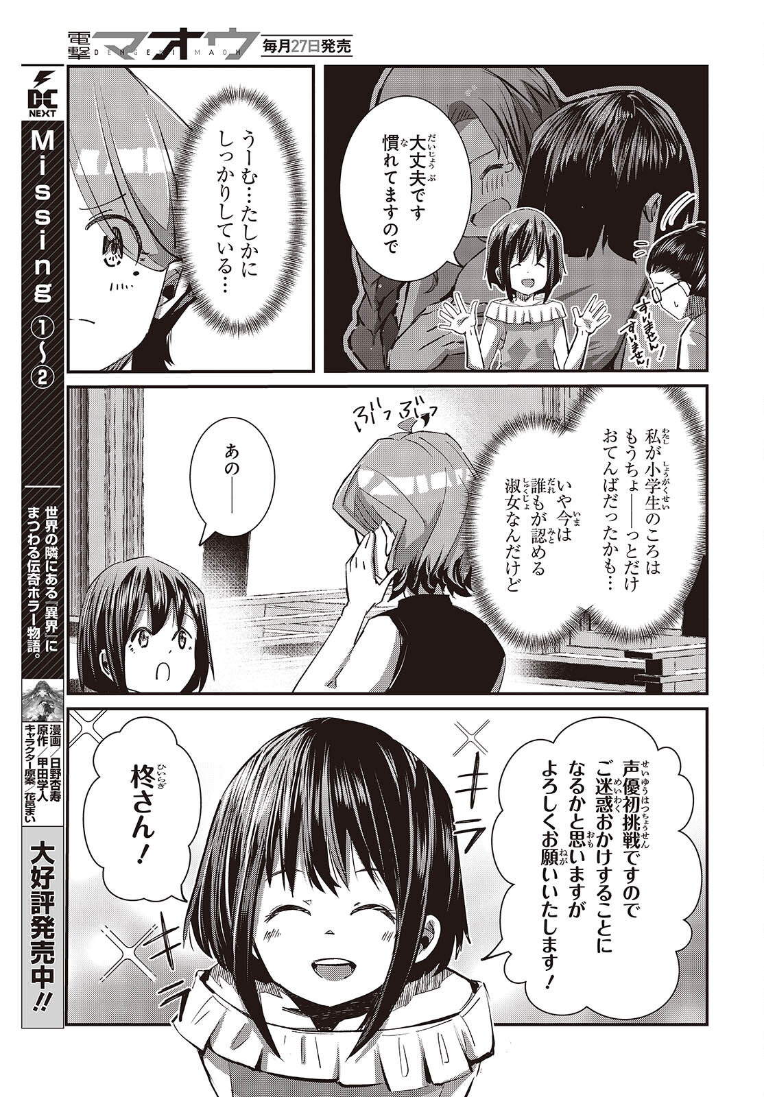 おっさん、転生して天才役者になる 第28.2話 - Page 27