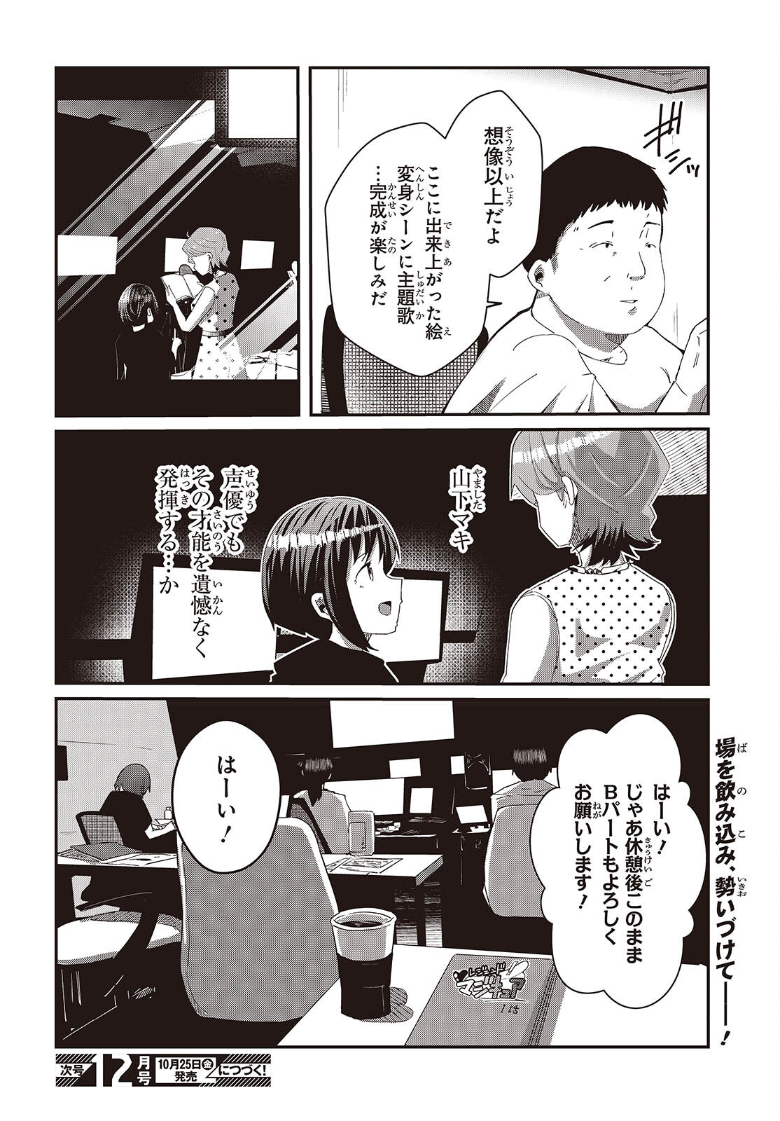 おっさん、転生して天才役者になる 第30話 - Page 32