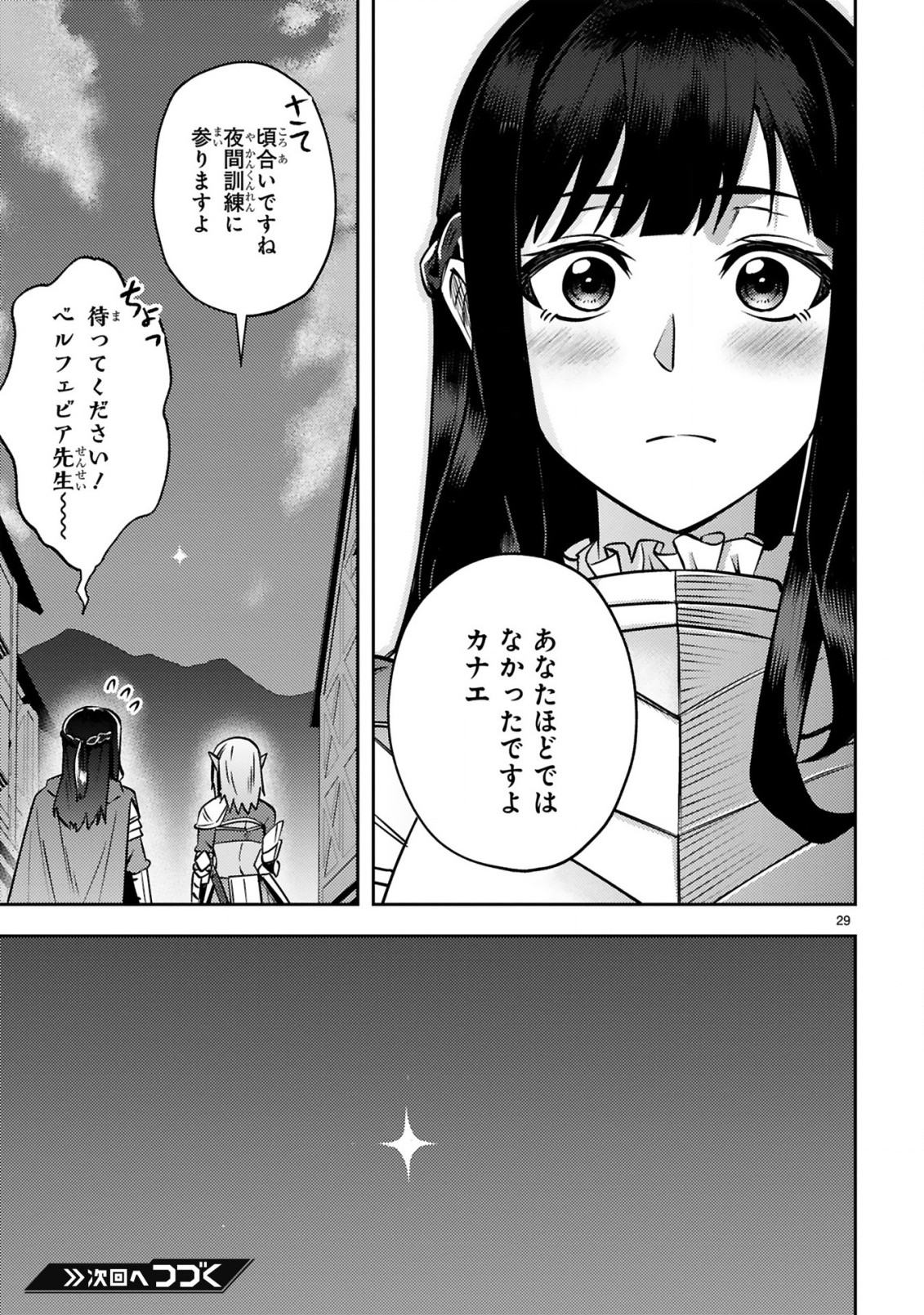 おっさん勇者は鍛冶屋でスローライフはじめました 第10話 - Page 30