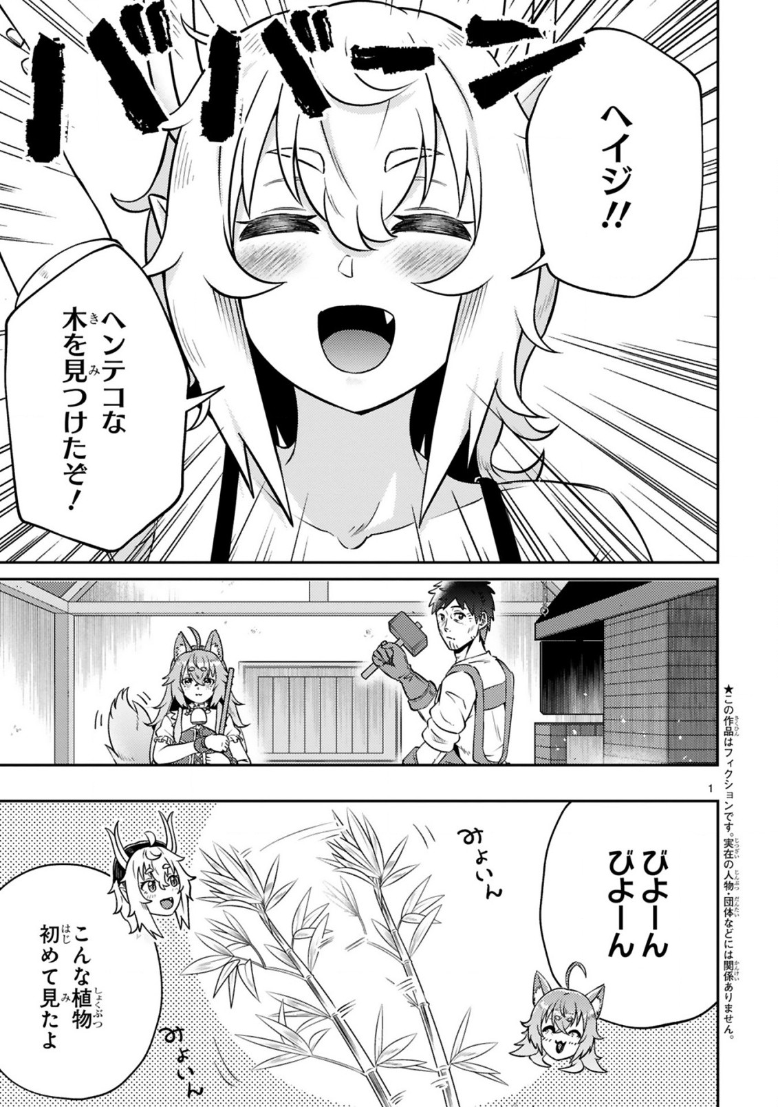 おっさん勇者は鍛冶屋でスローライフはじめました 第11話 - Page 2