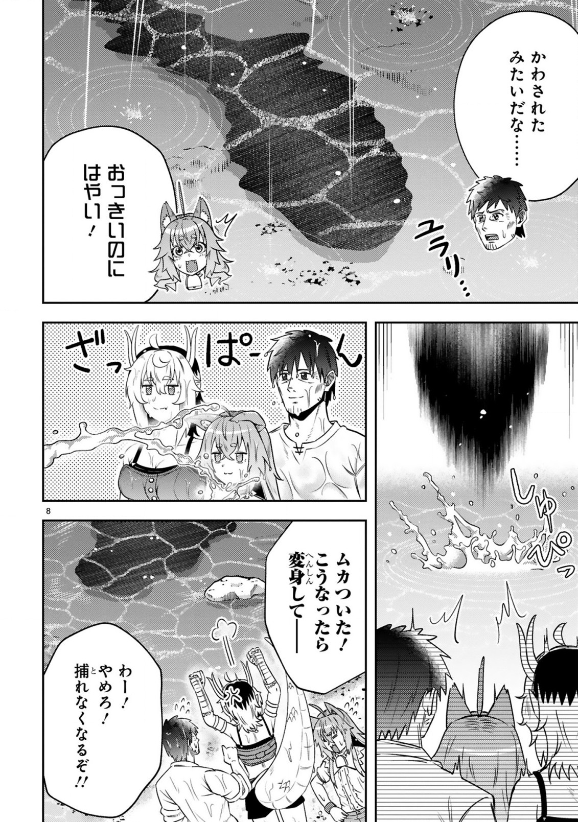 おっさん勇者は鍛冶屋でスローライフはじめました 第11話 - Page 9