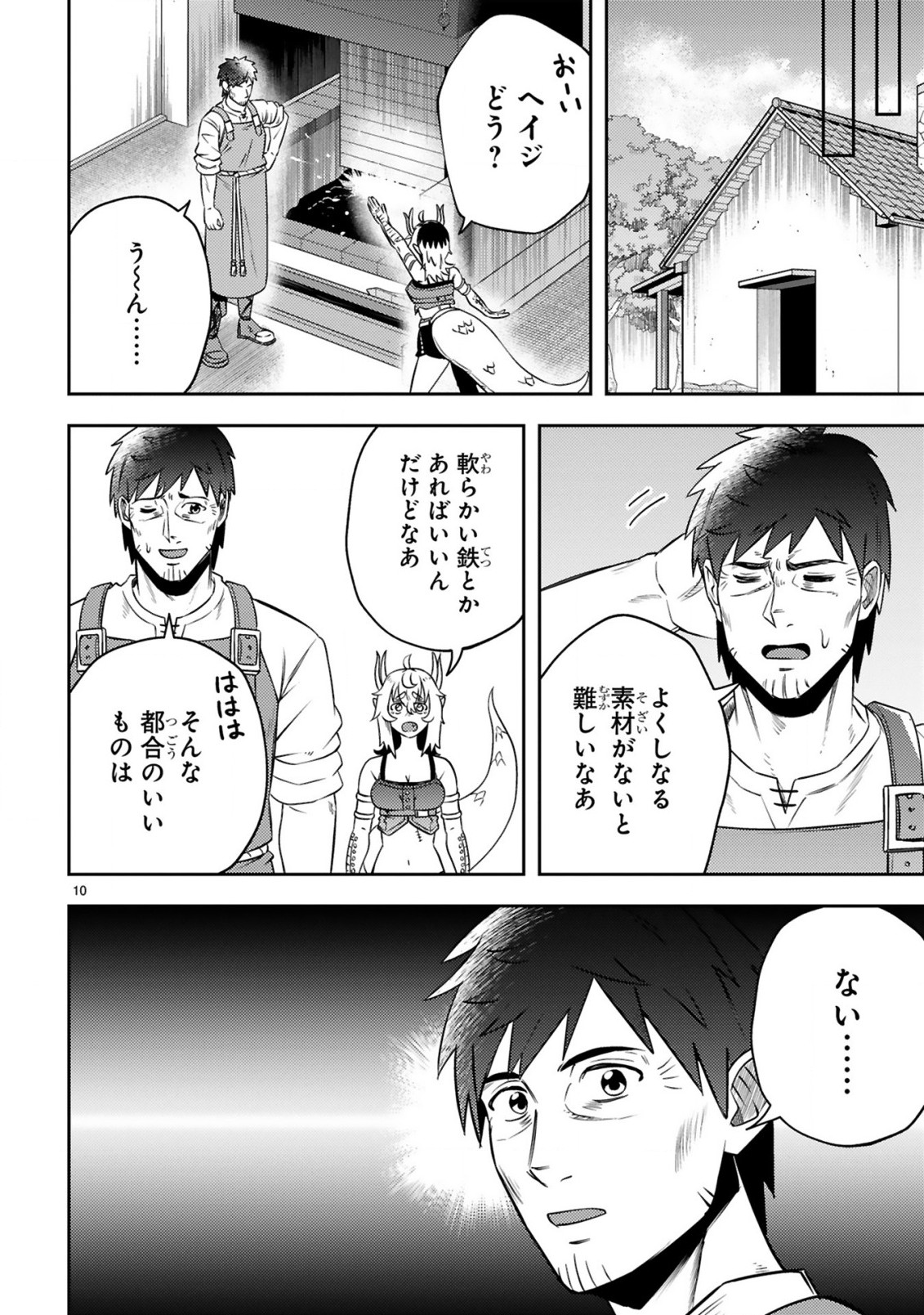 おっさん勇者は鍛冶屋でスローライフはじめました 第11話 - Page 11