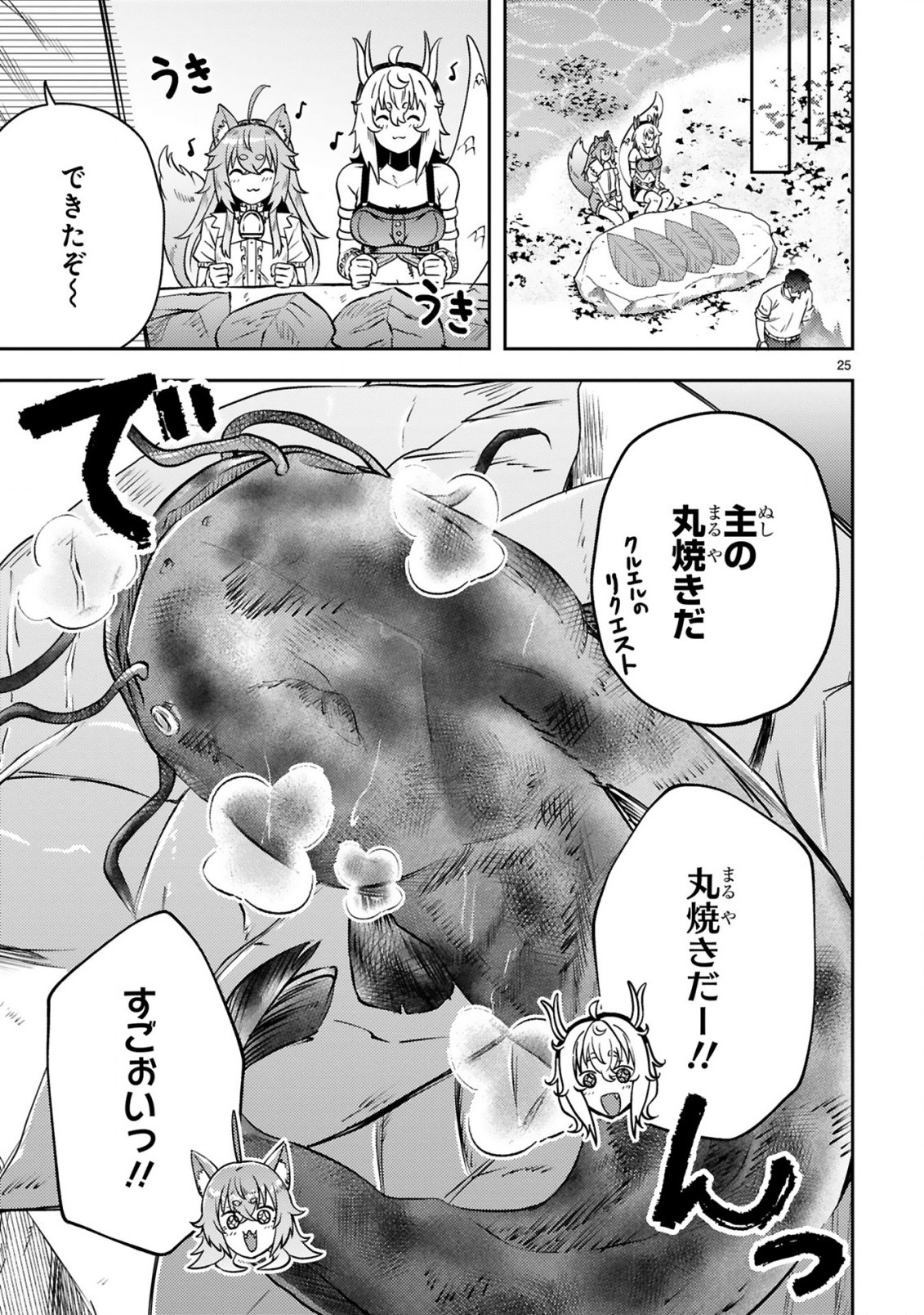 おっさん勇者は鍛冶屋でスローライフはじめました 第11話 - Page 26