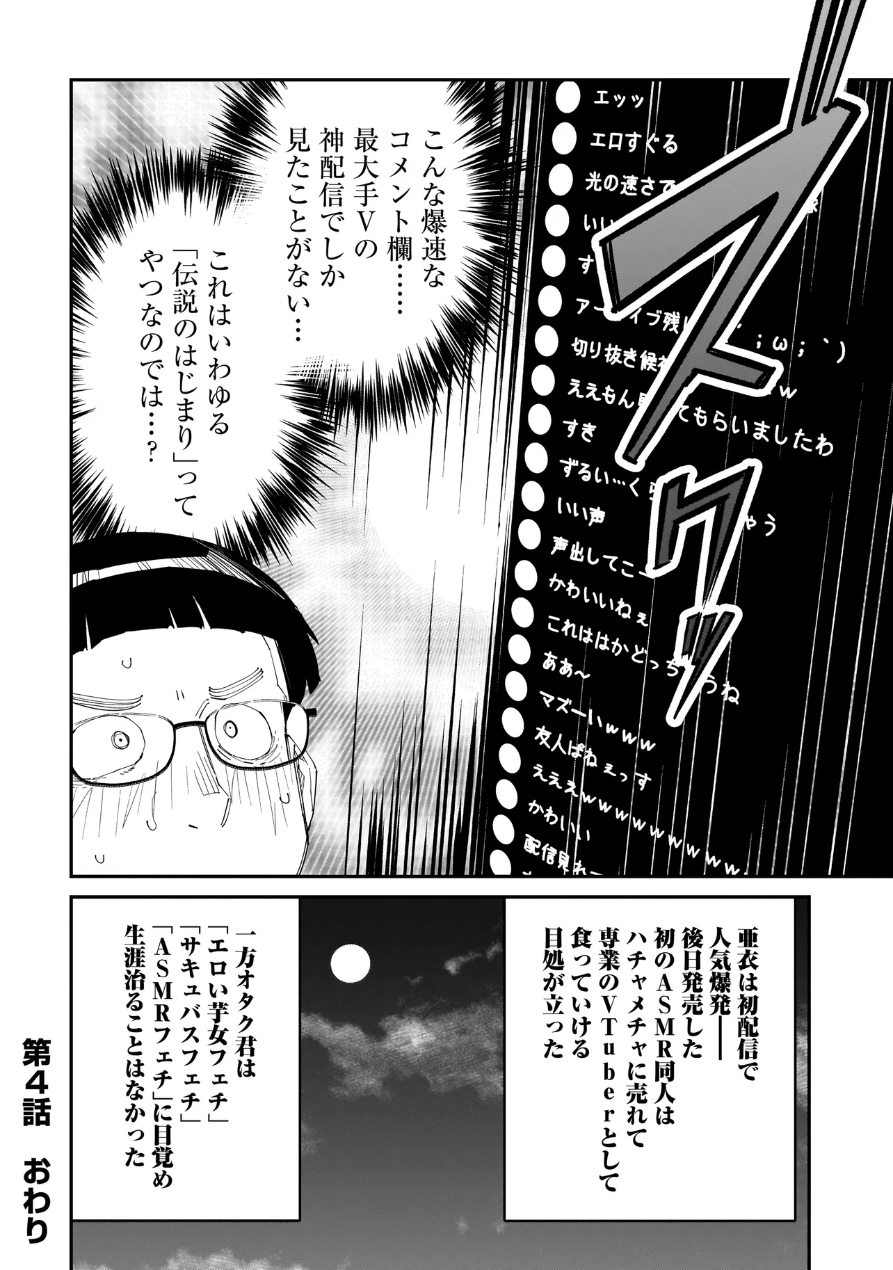 オタク君の性癖を一生歪めていく異種族娘たち 第4話 - Page 16