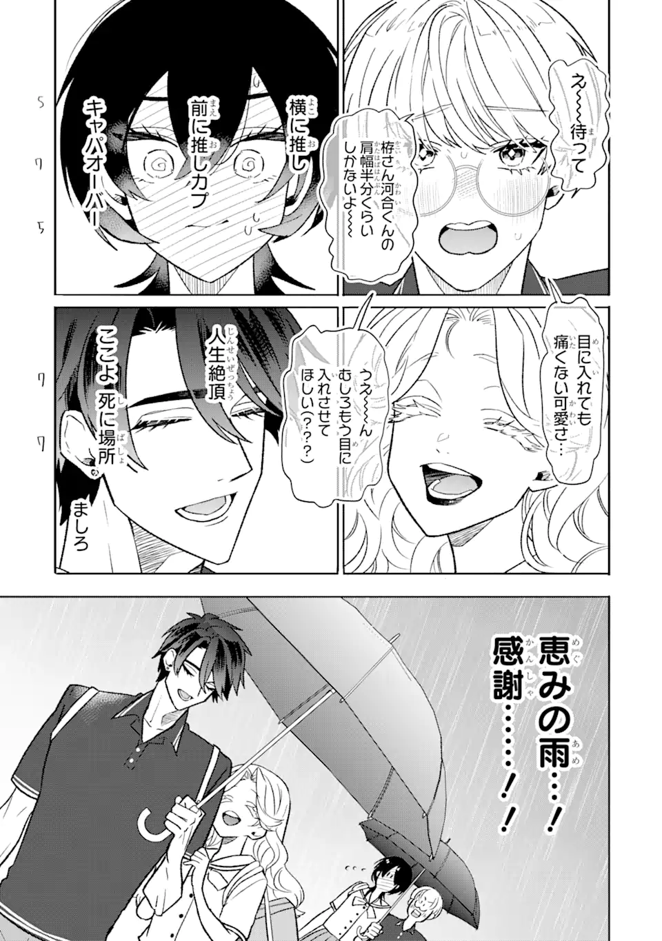 オタクも恋も連鎖する 第22.1話 - Page 3