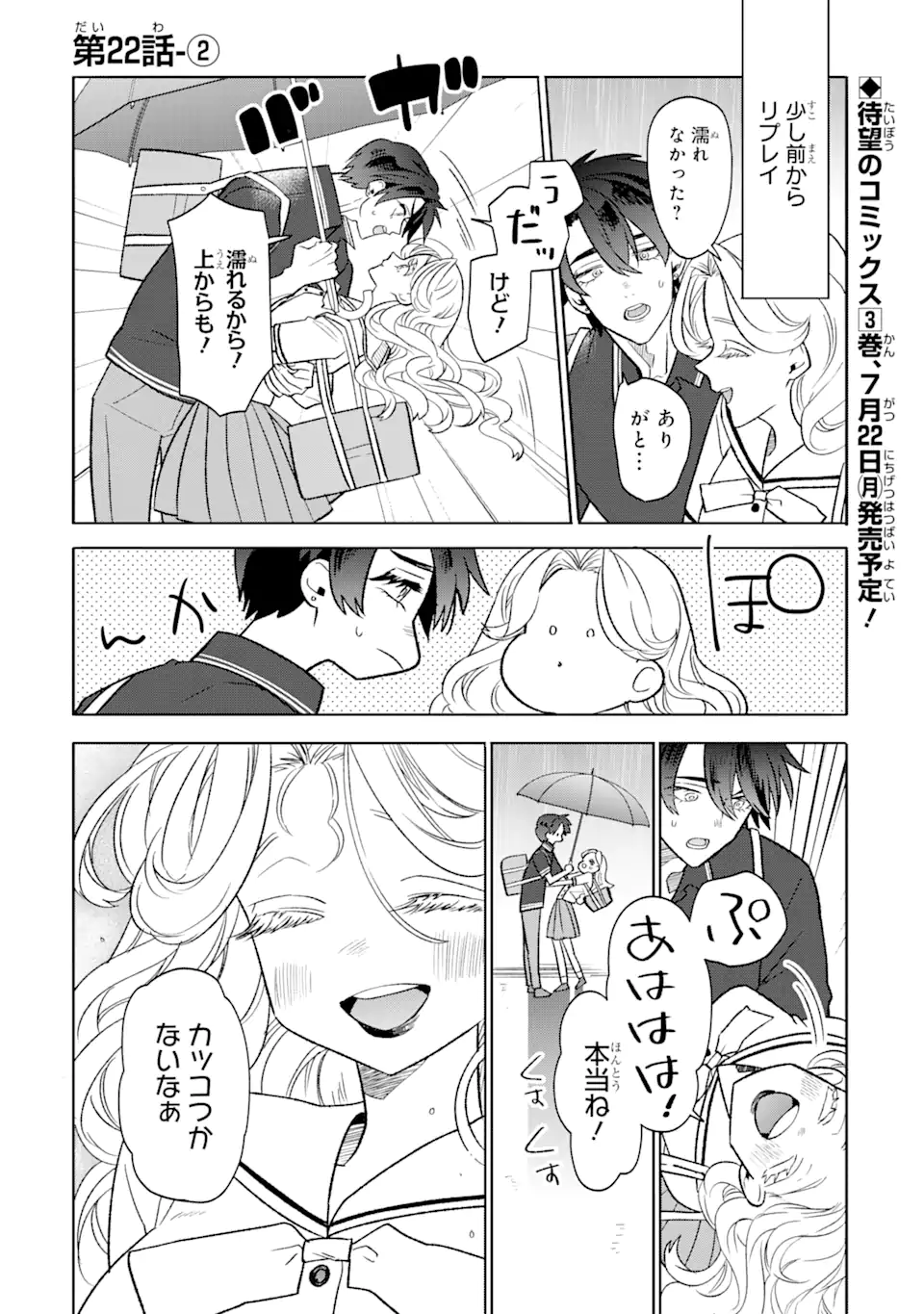 オタクも恋も連鎖する 第22.2話 - Page 1