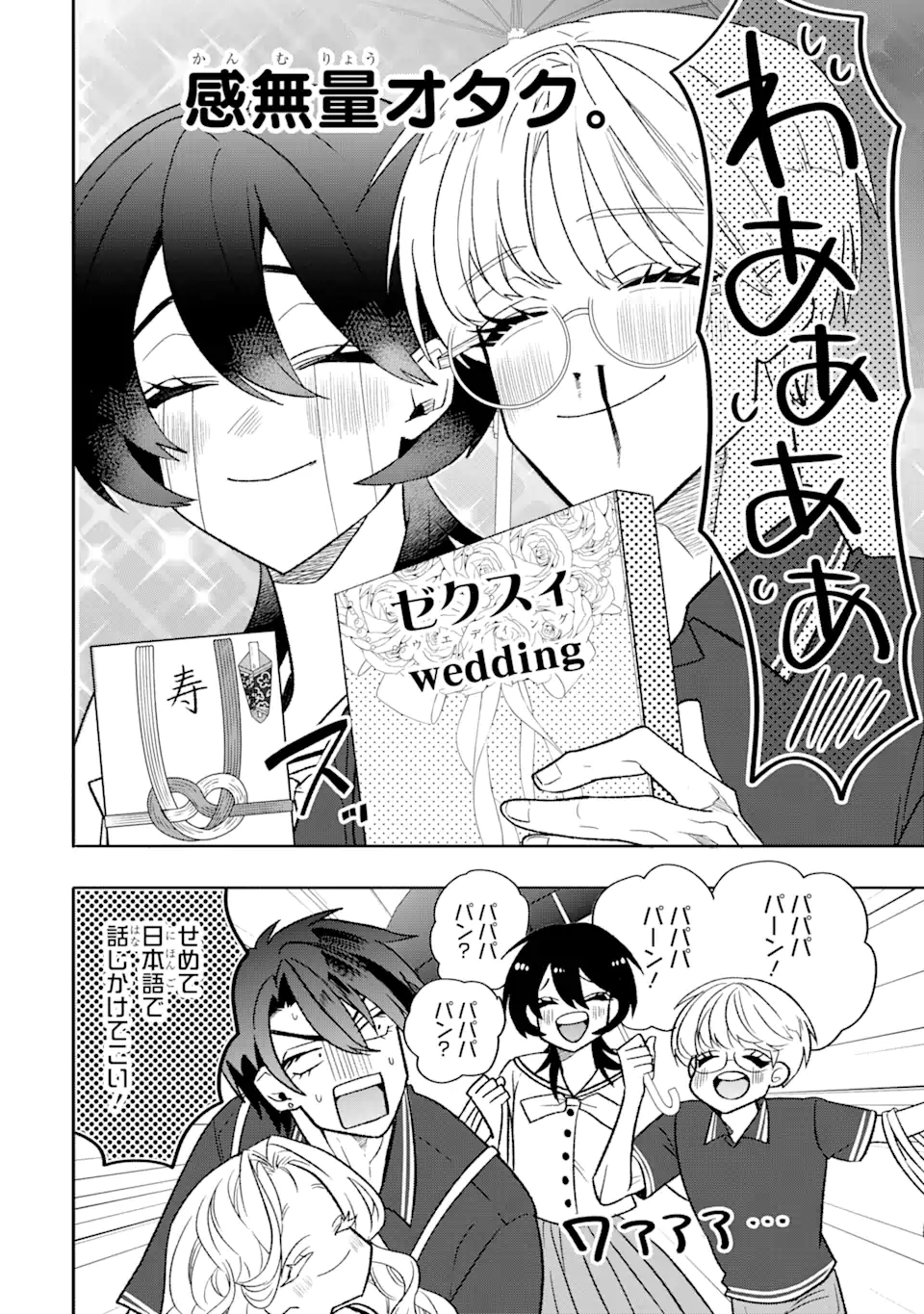 オタクも恋も連鎖する 第22.2話 - Page 7