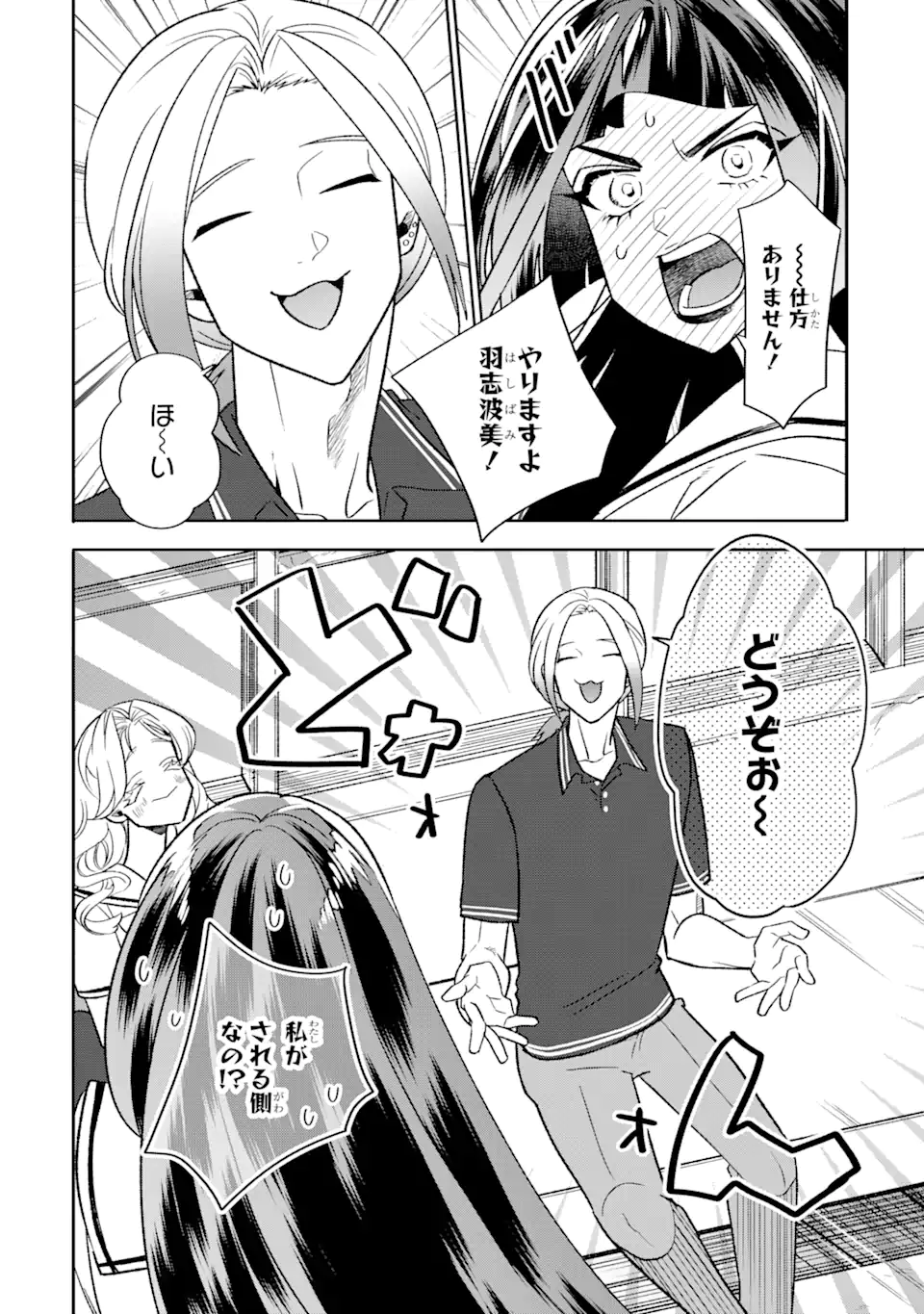 オタクも恋も連鎖する 第23.1話 - Page 6