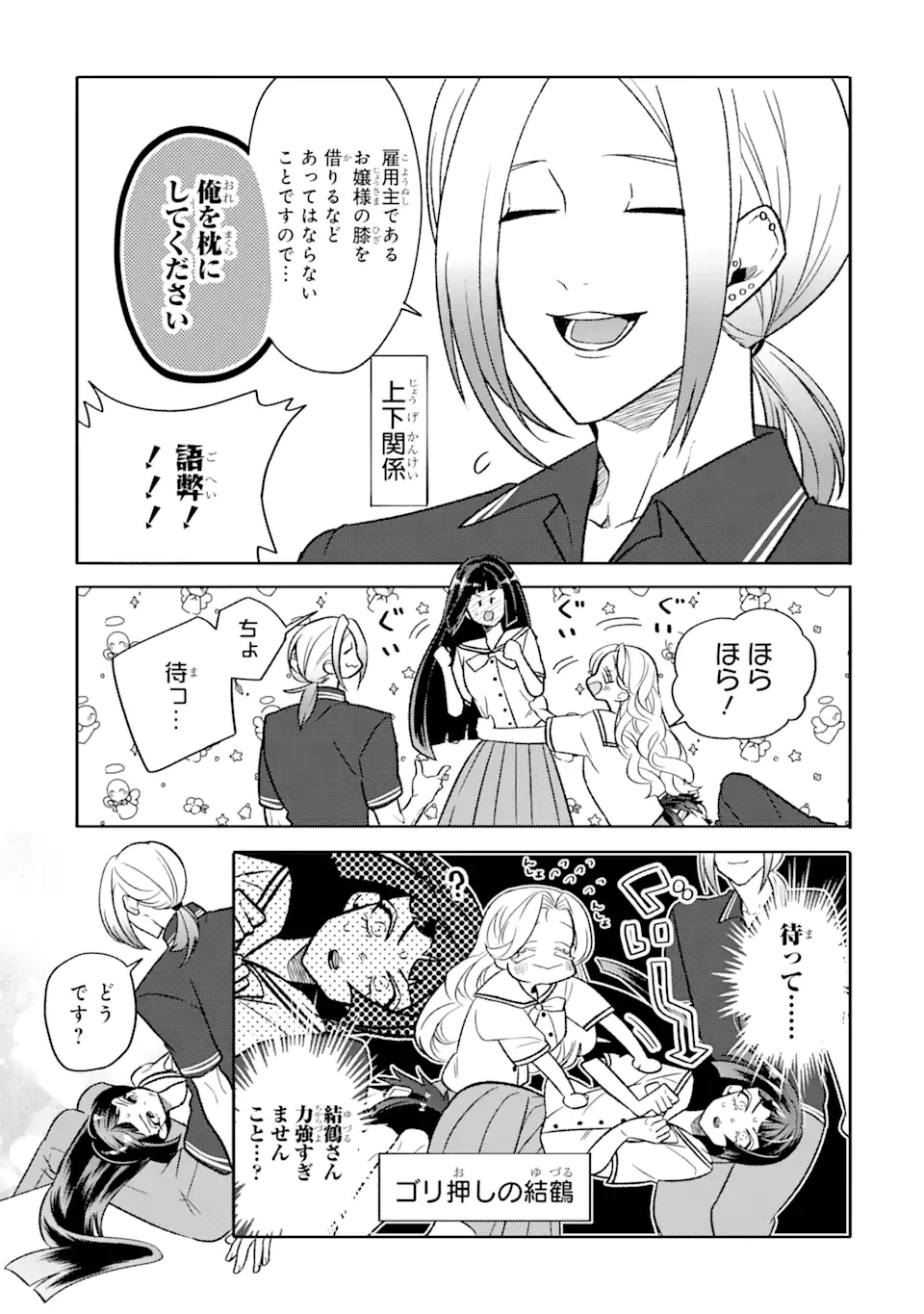 オタクも恋も連鎖する 第23.1話 - Page 7