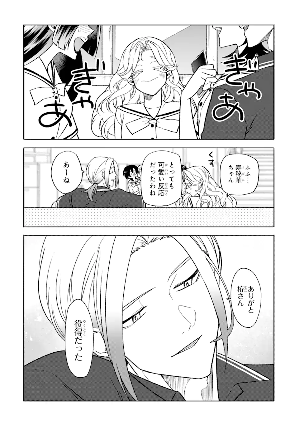 オタクも恋も連鎖する 第23.1話 - Page 10