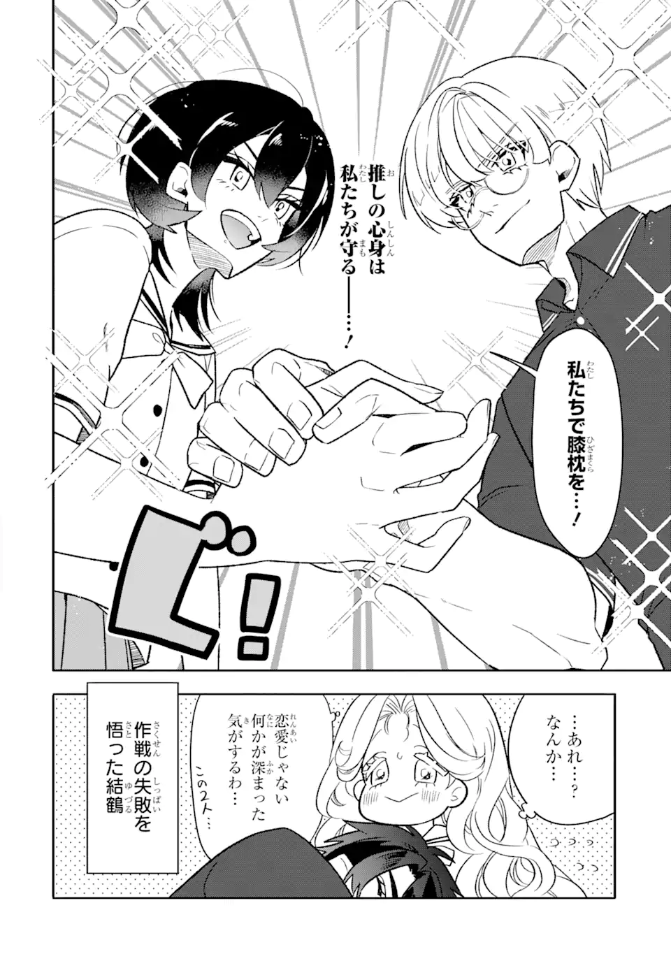 オタクも恋も連鎖する 第23.2話 - Page 5