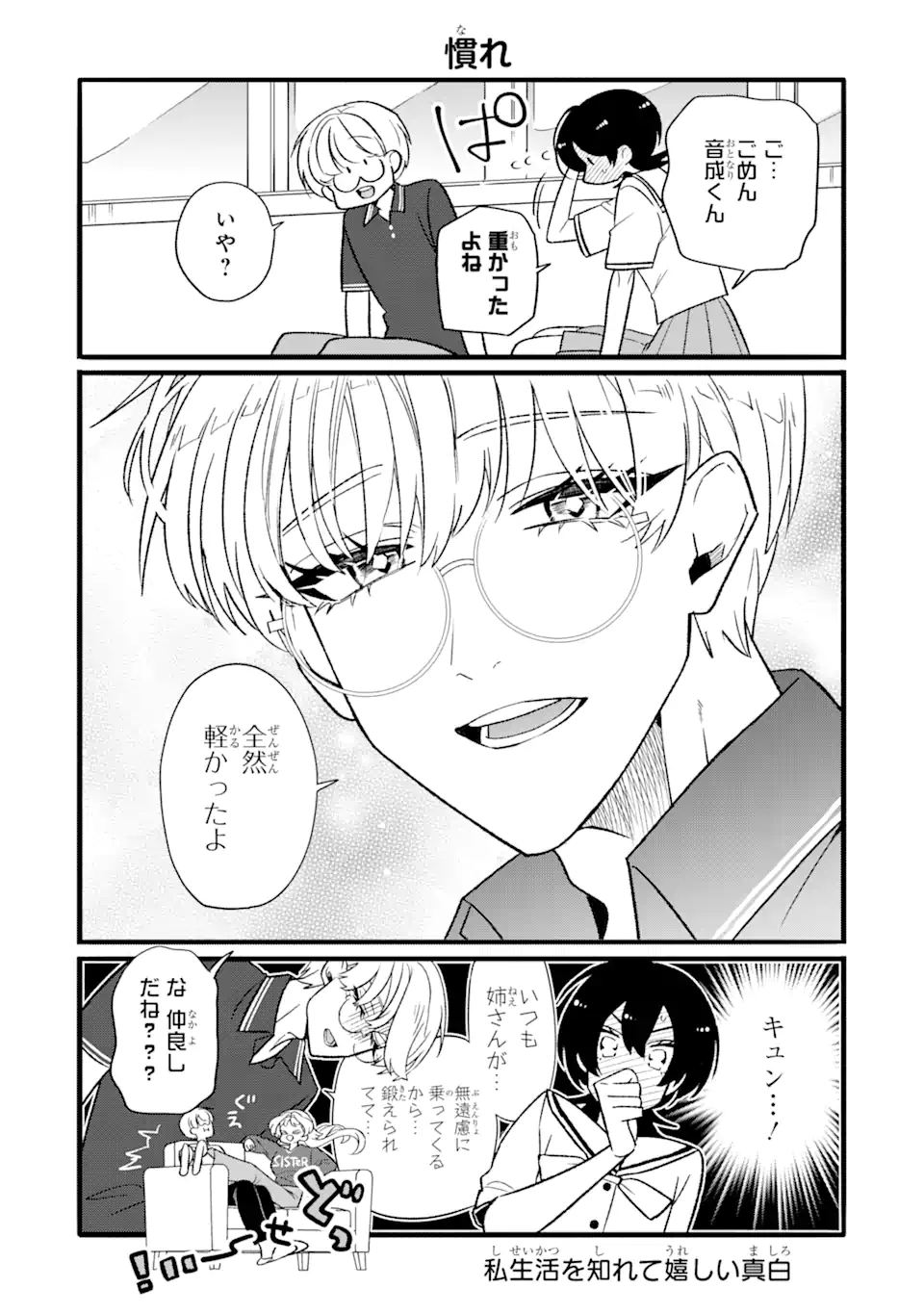 オタクも恋も連鎖する 第23.2話 - Page 7