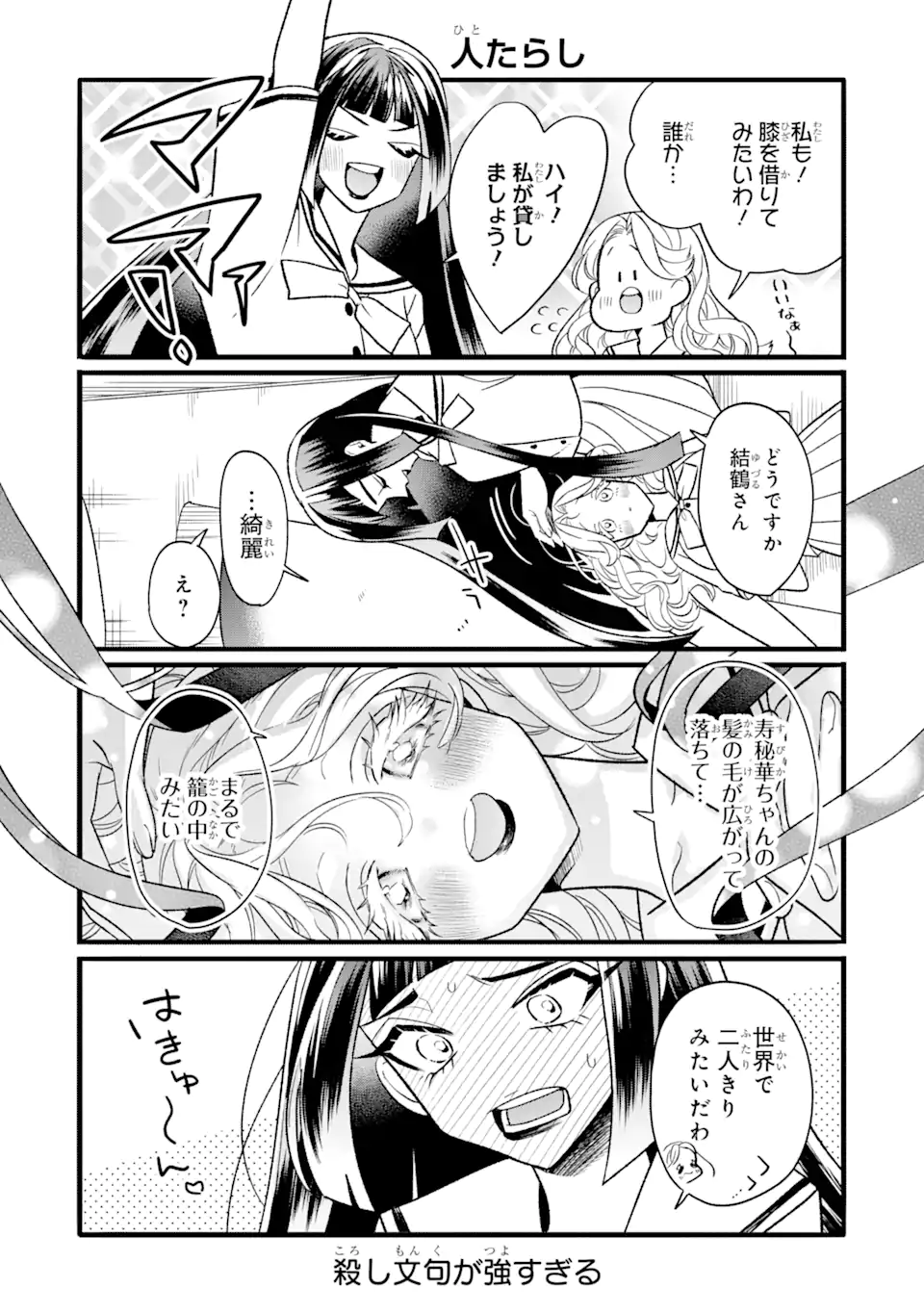 オタクも恋も連鎖する 第23.2話 - Page 9