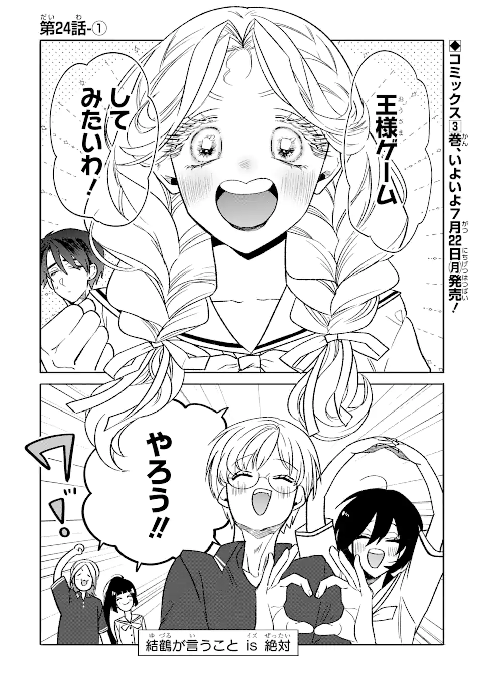 オタクも恋も連鎖する 第24.1話 - Page 1