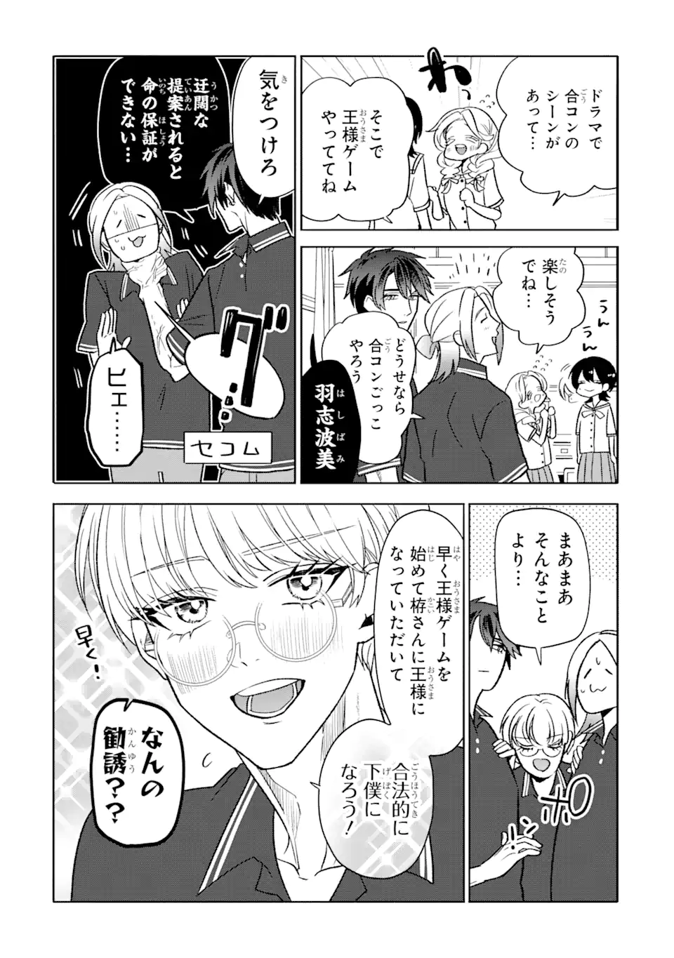 オタクも恋も連鎖する 第24.1話 - Page 2