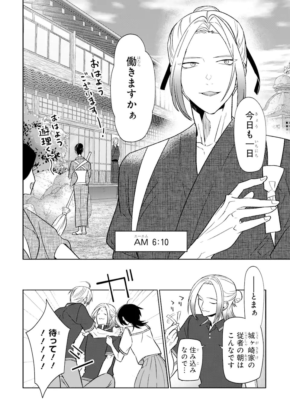 オタクも恋も連鎖する 第24.1話 - Page 6