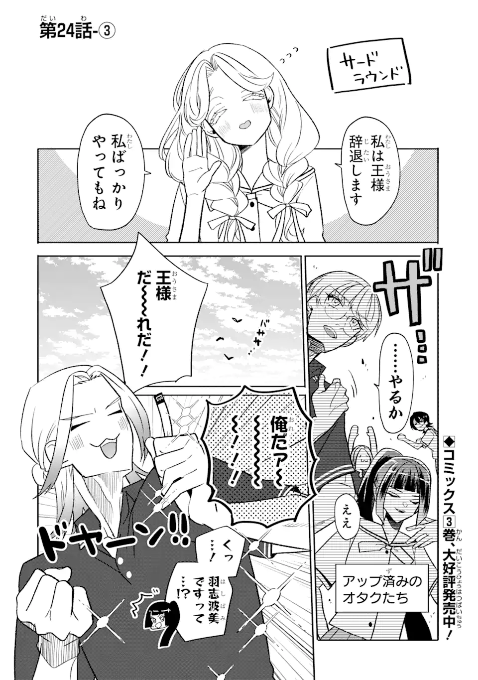 オタクも恋も連鎖する 第24.3話 - Page 1