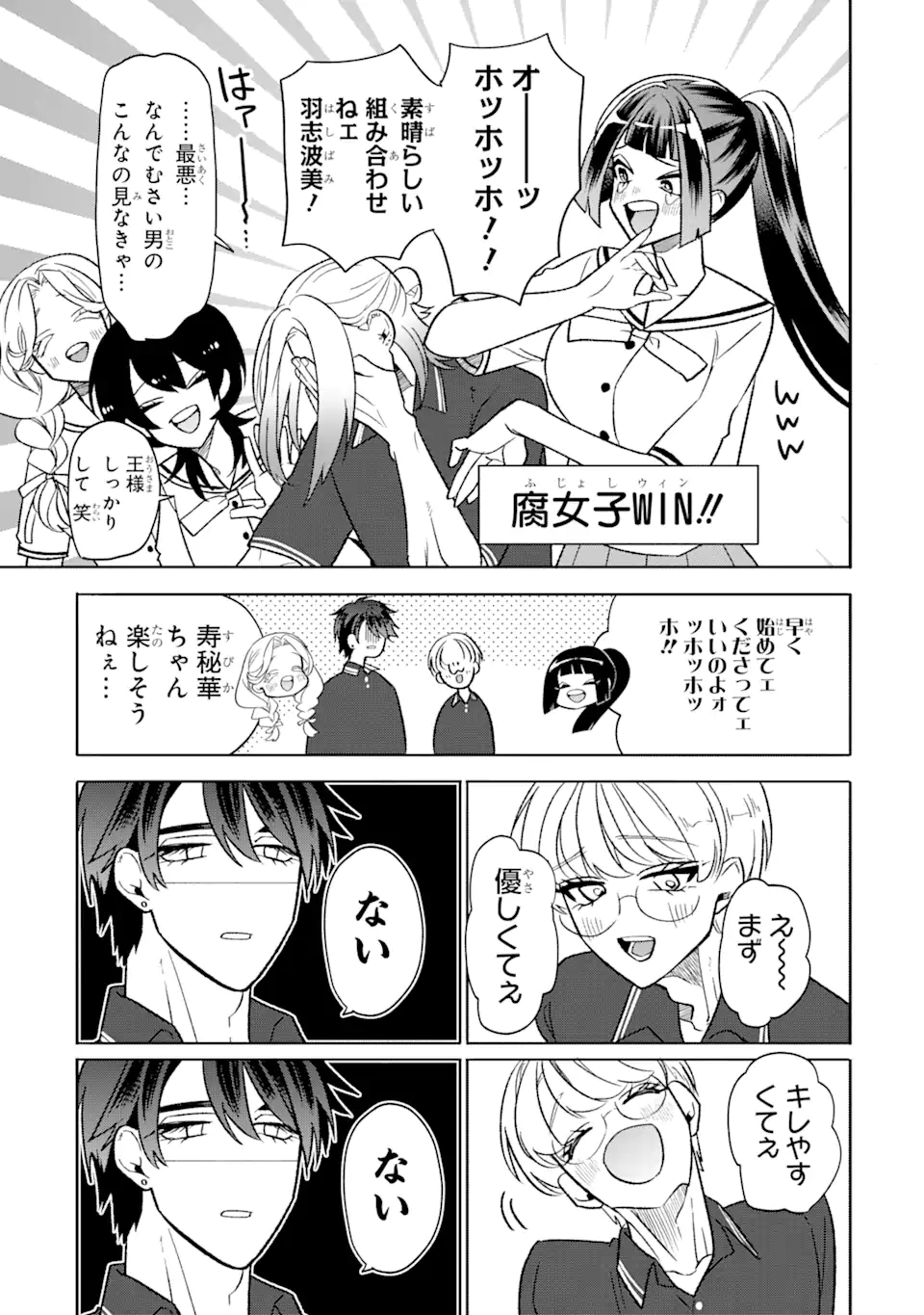 オタクも恋も連鎖する 第24.3話 - Page 4