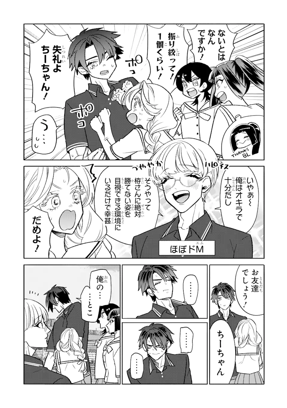 オタクも恋も連鎖する 第24.3話 - Page 6