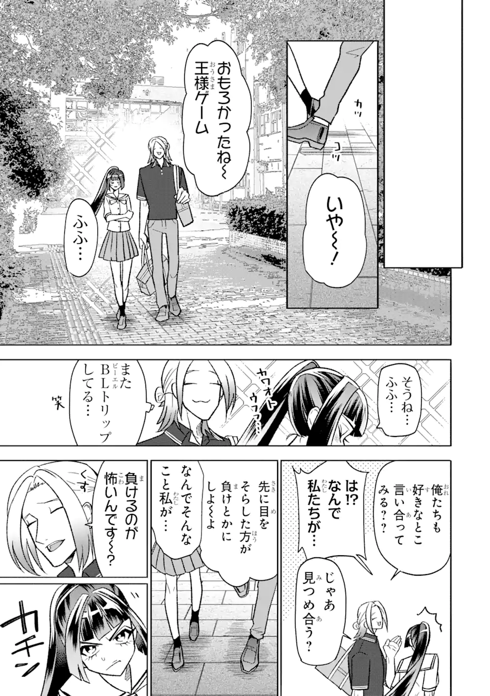 オタクも恋も連鎖する 第24.3話 - Page 8