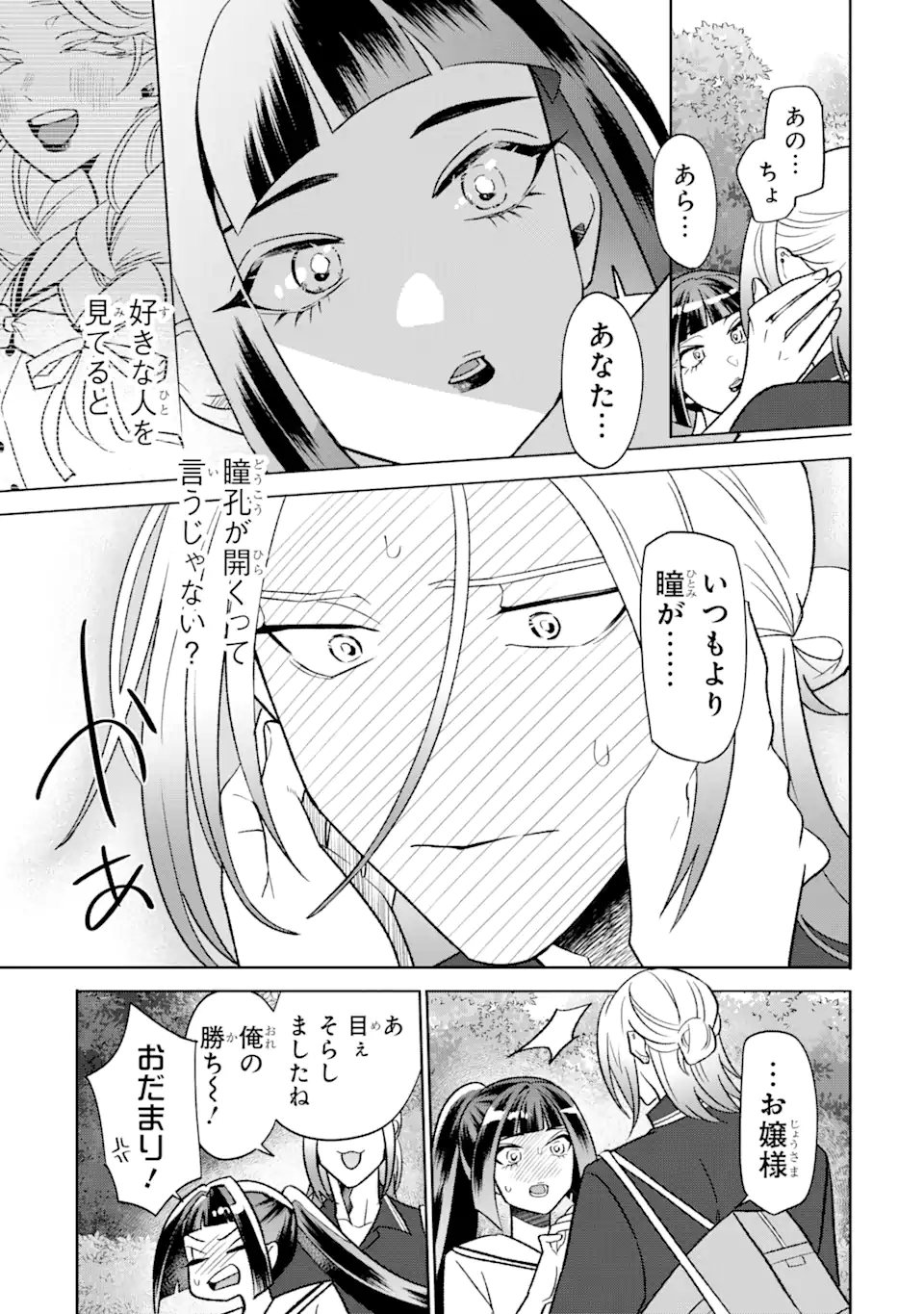 オタクも恋も連鎖する 第24.3話 - Page 10