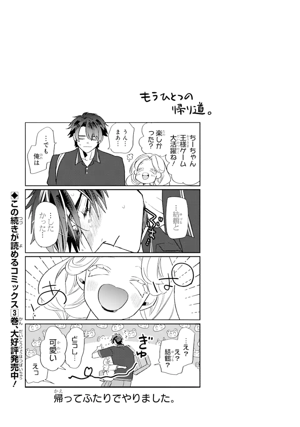 オタクも恋も連鎖する 第24.3話 - Page 12