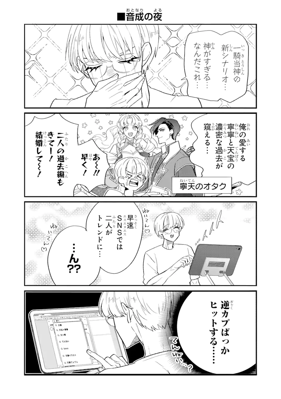 オタクも恋も連鎖する 第25.1話 - Page 4