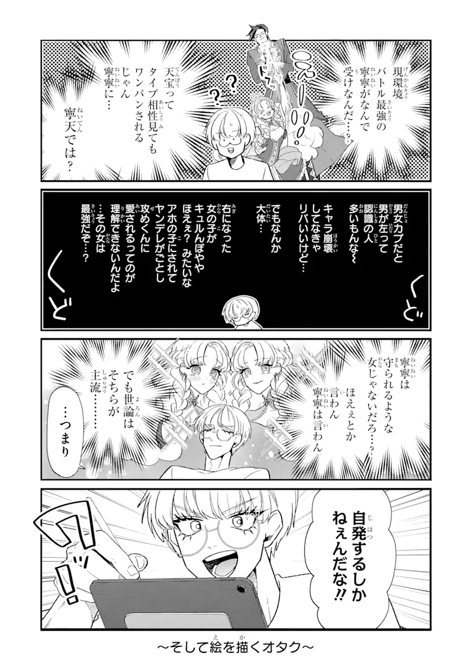 オタクも恋も連鎖する 第25.1話 - Page 5