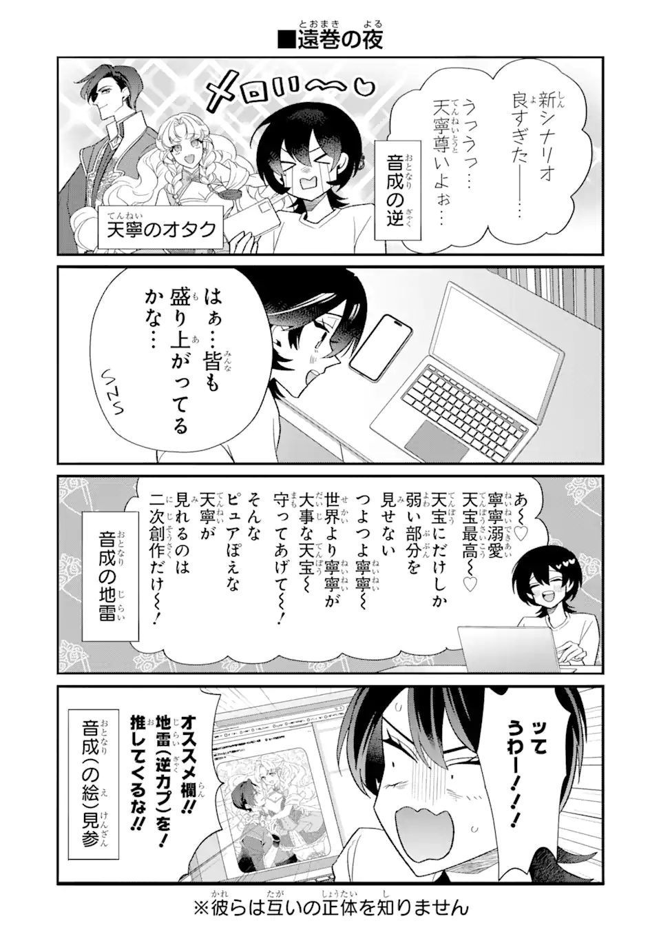 オタクも恋も連鎖する 第25.1話 - Page 6