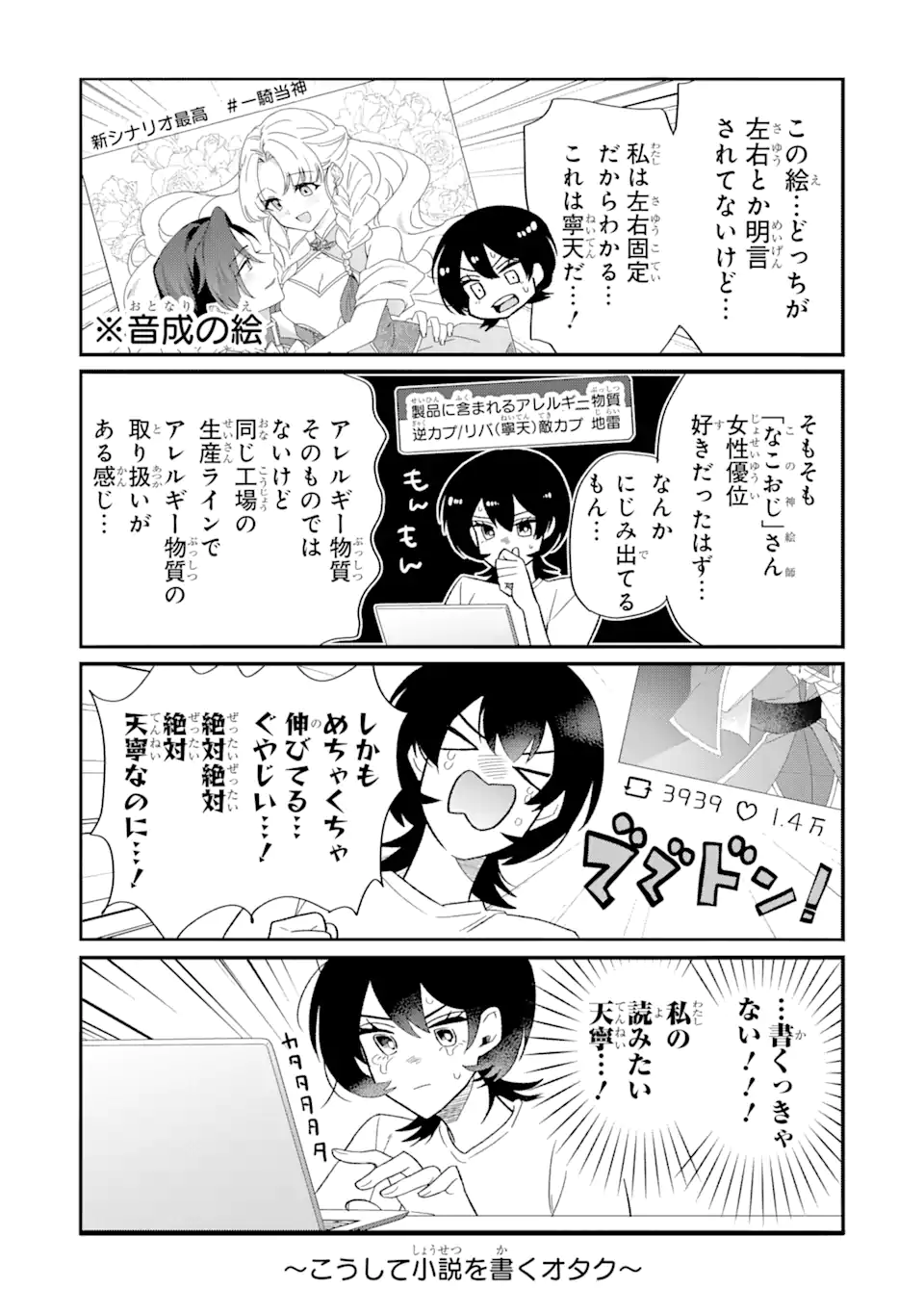 オタクも恋も連鎖する 第25.1話 - Page 7