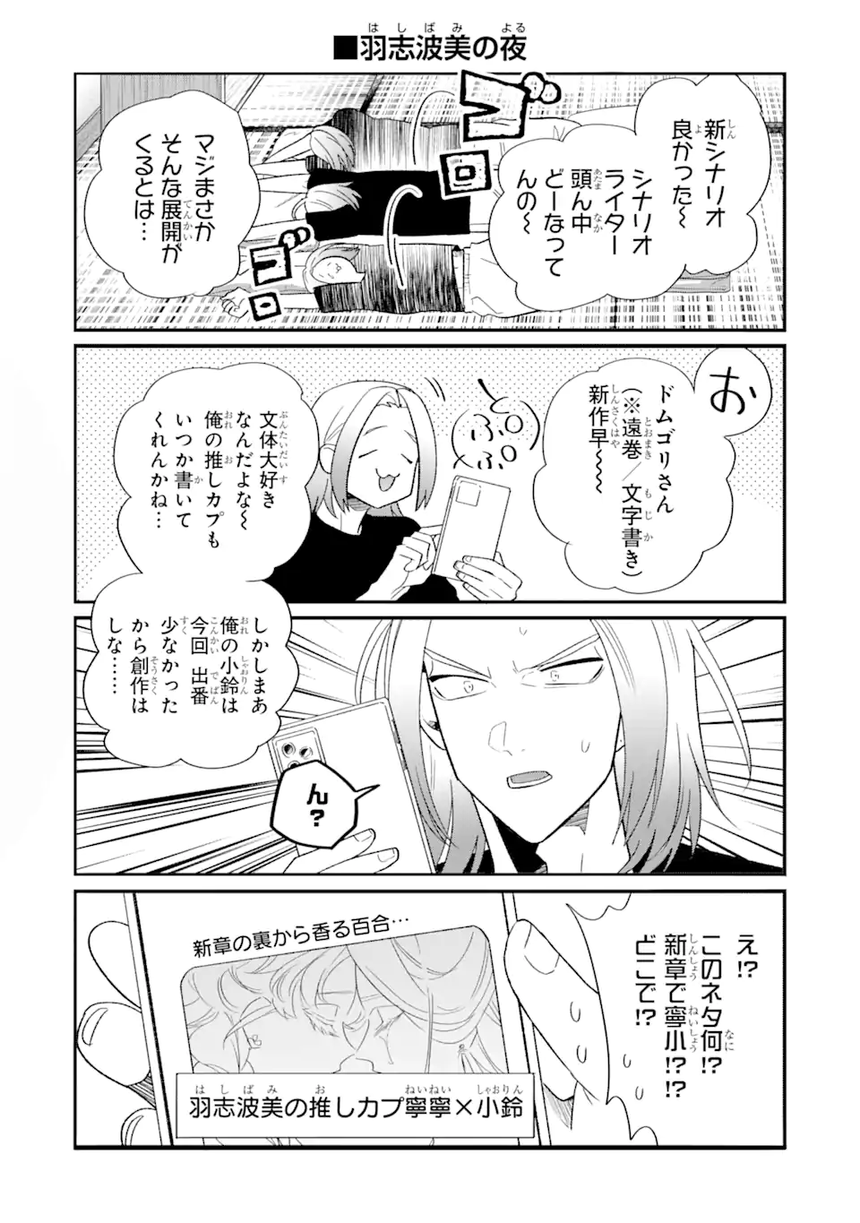 オタクも恋も連鎖する 第25.1話 - Page 8