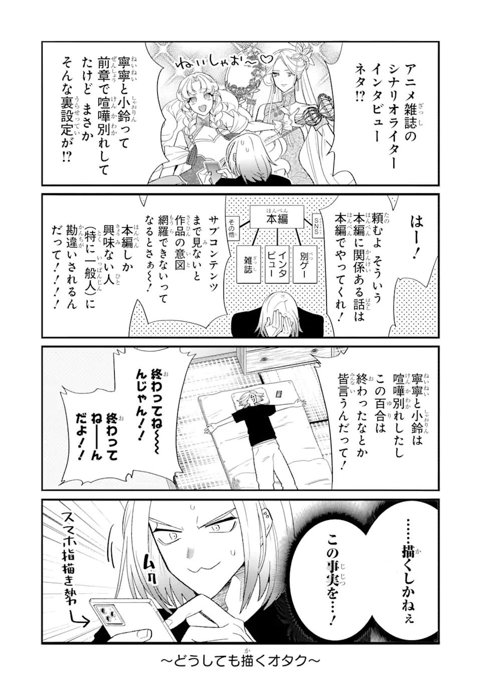 オタクも恋も連鎖する 第25.1話 - Page 9