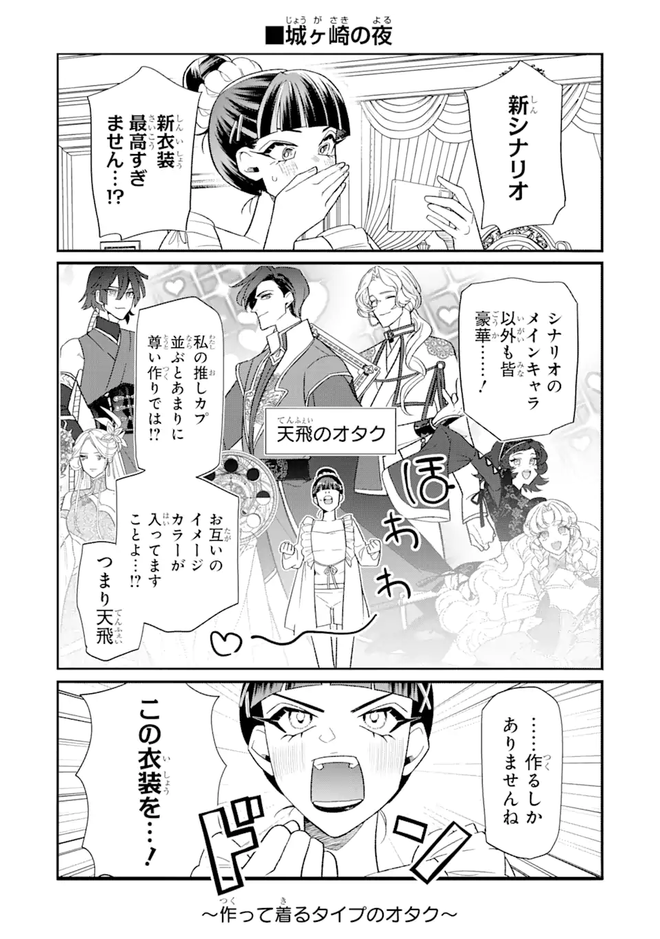 オタクも恋も連鎖する 第25.1話 - Page 10