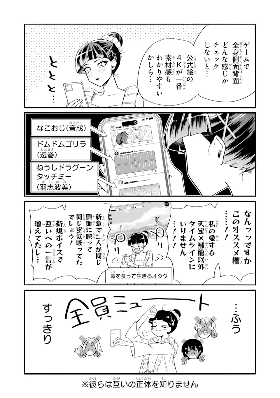 オタクも恋も連鎖する 第25.1話 - Page 11