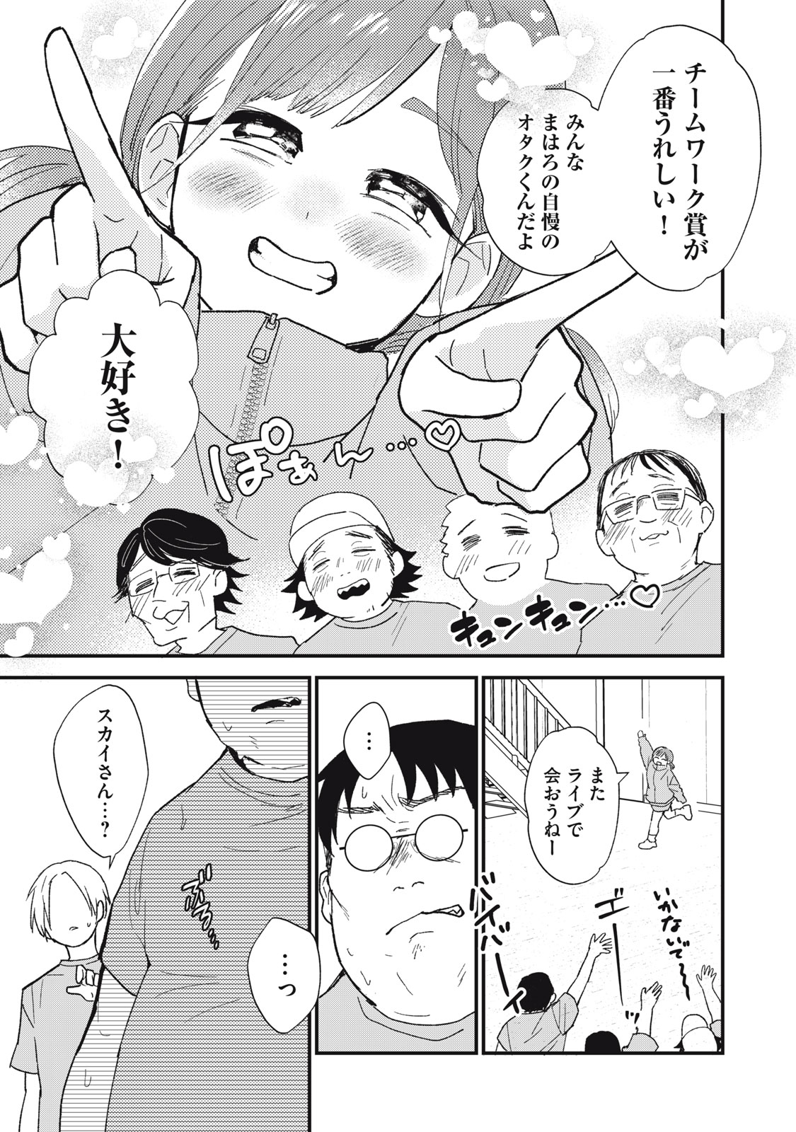 オタクには人生を積むことしかできない 第5.5話 - Page 4