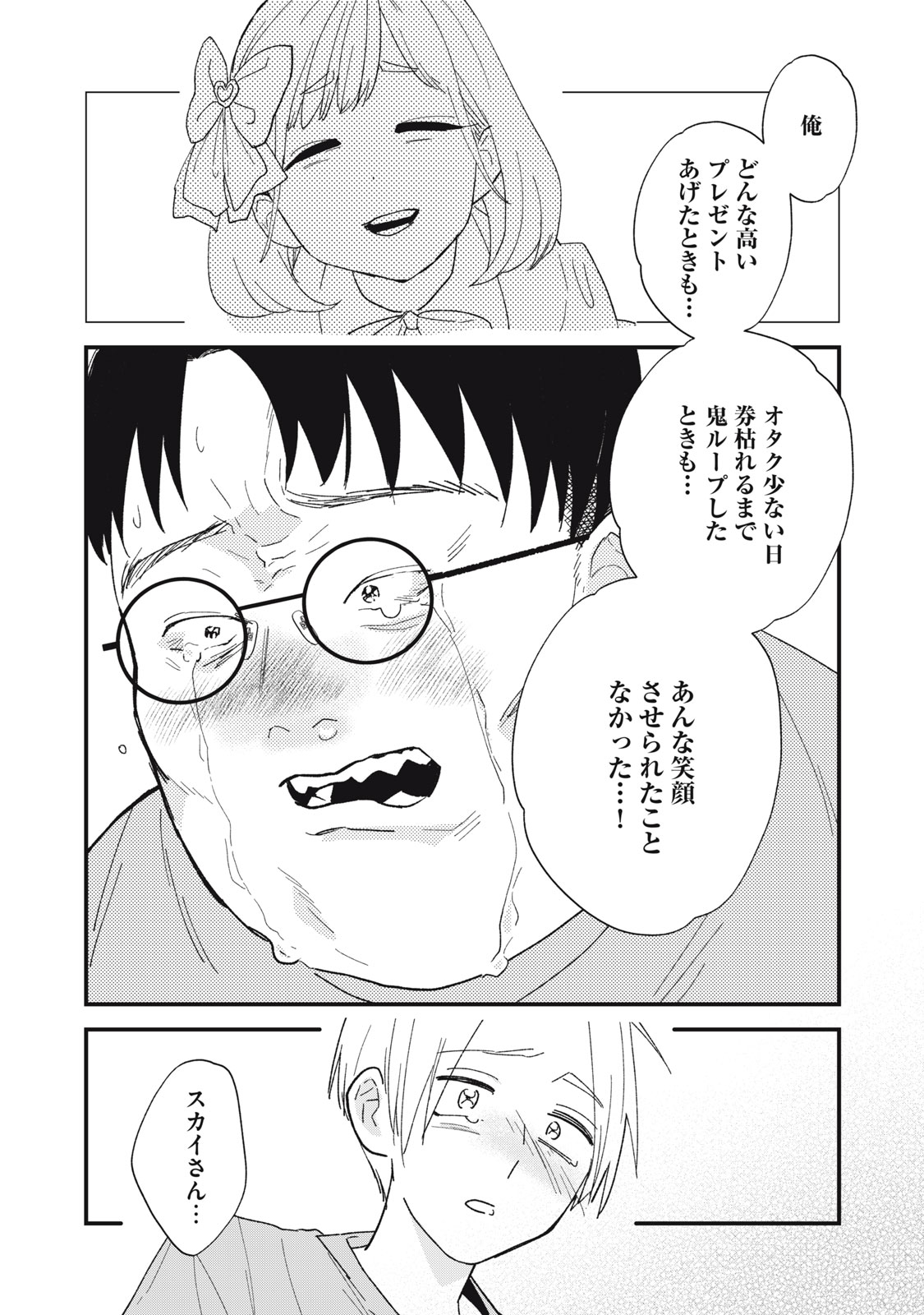 オタクには人生を積むことしかできない 第5.5話 - Page 5