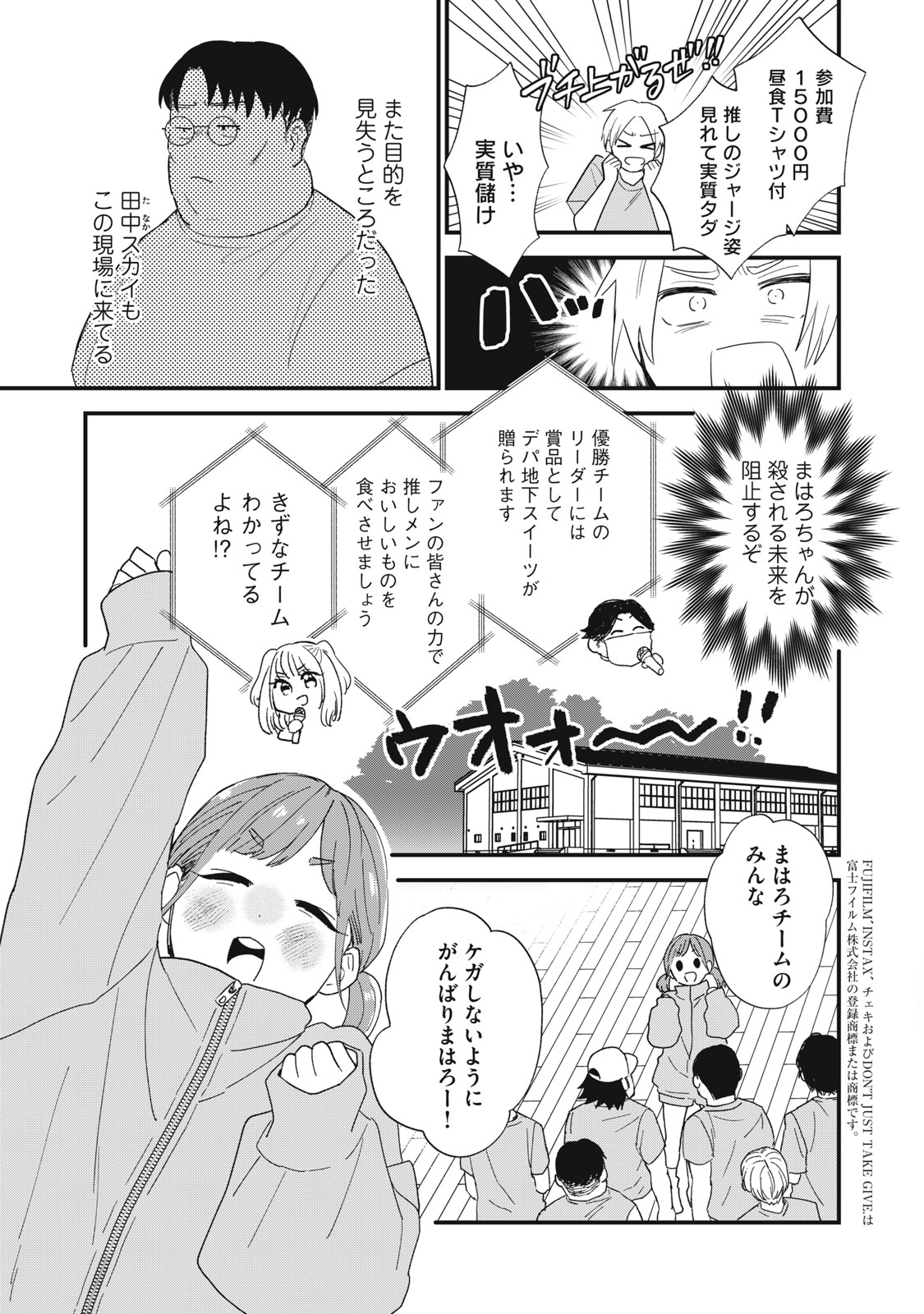 オタクには人生を積むことしかできない 第5話 - Page 4