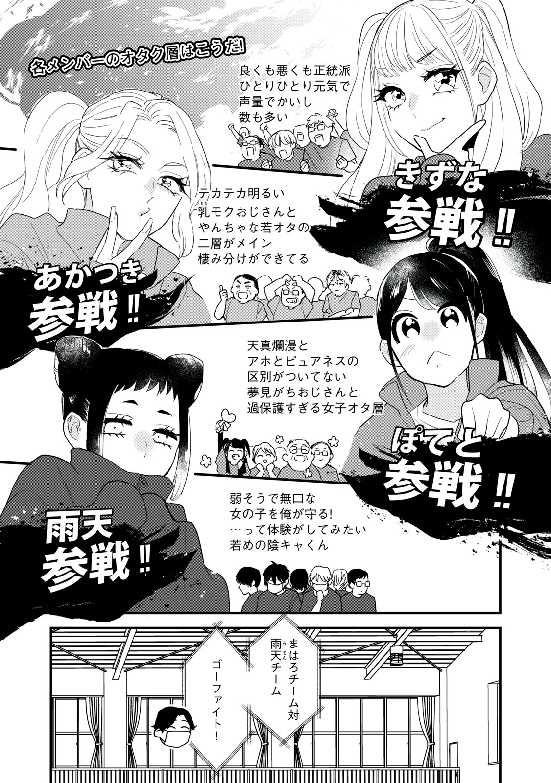 オタクには人生を積むことしかできない 第5話 - Page 6