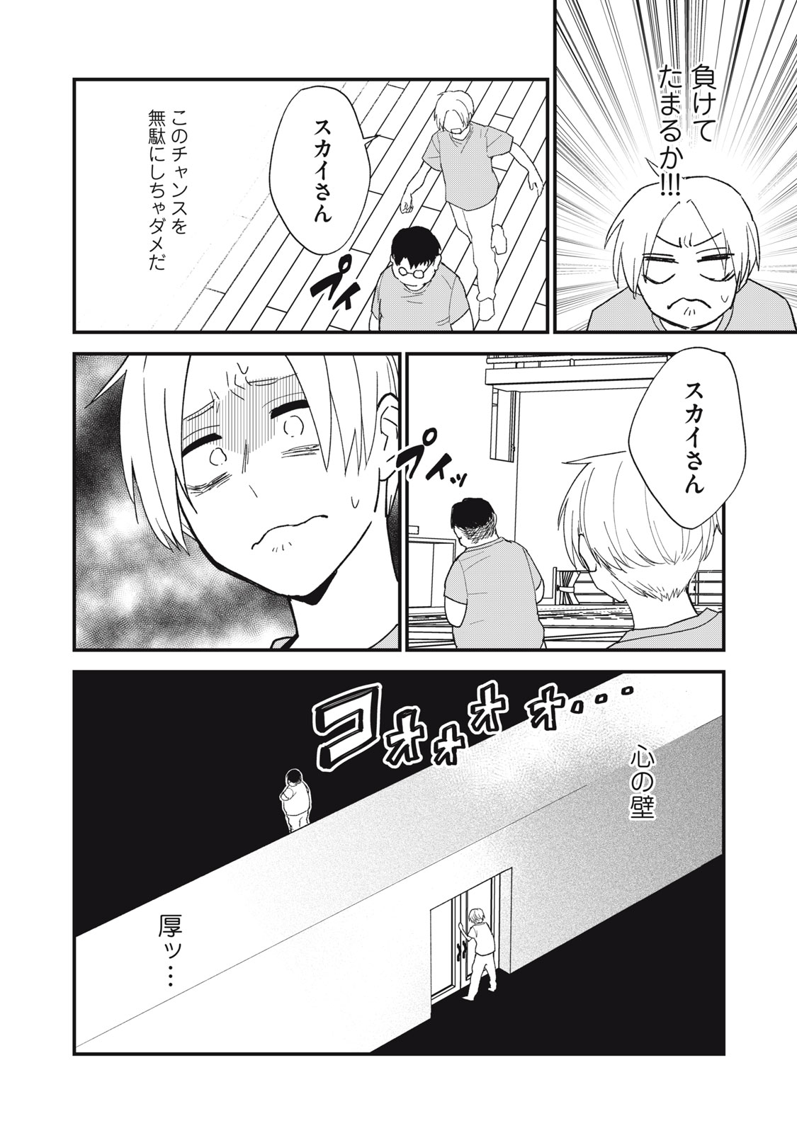 オタクには人生を積むことしかできない 第5話 - Page 9