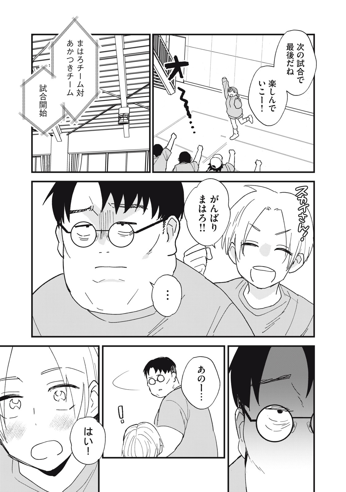 オタクには人生を積むことしかできない 第5話 - Page 10