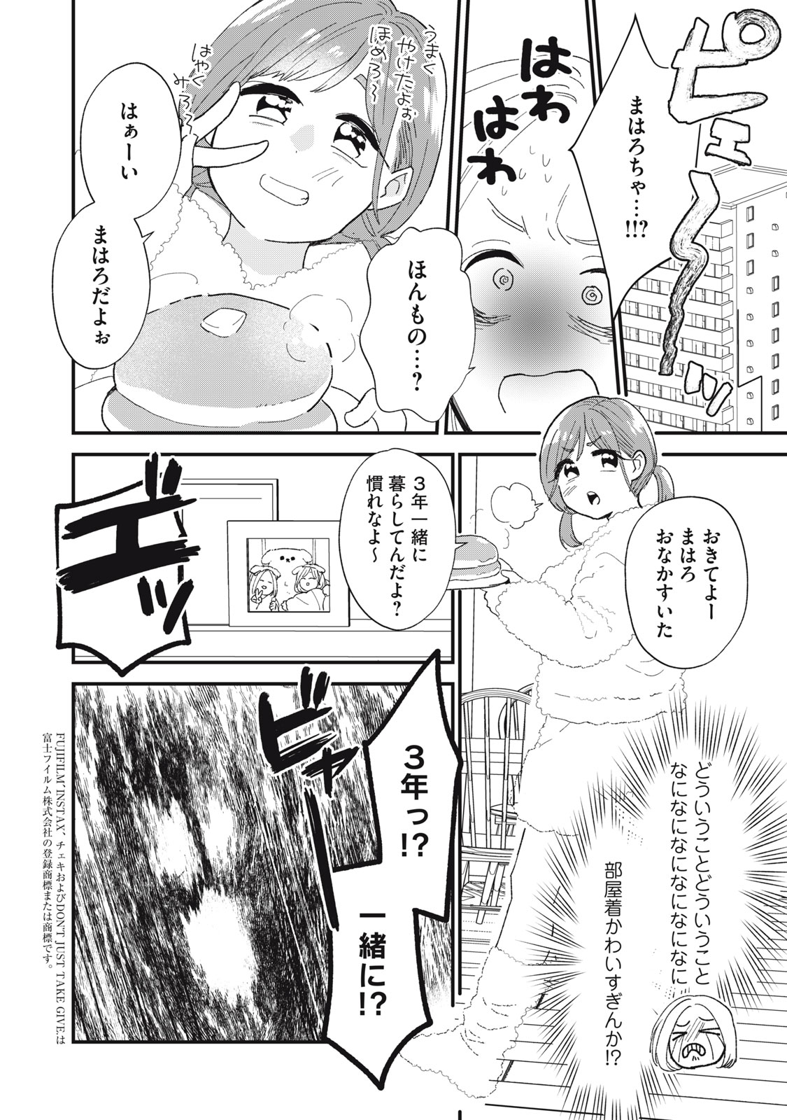 オタクには人生を積むことしかできない 第6.1話 - Page 2