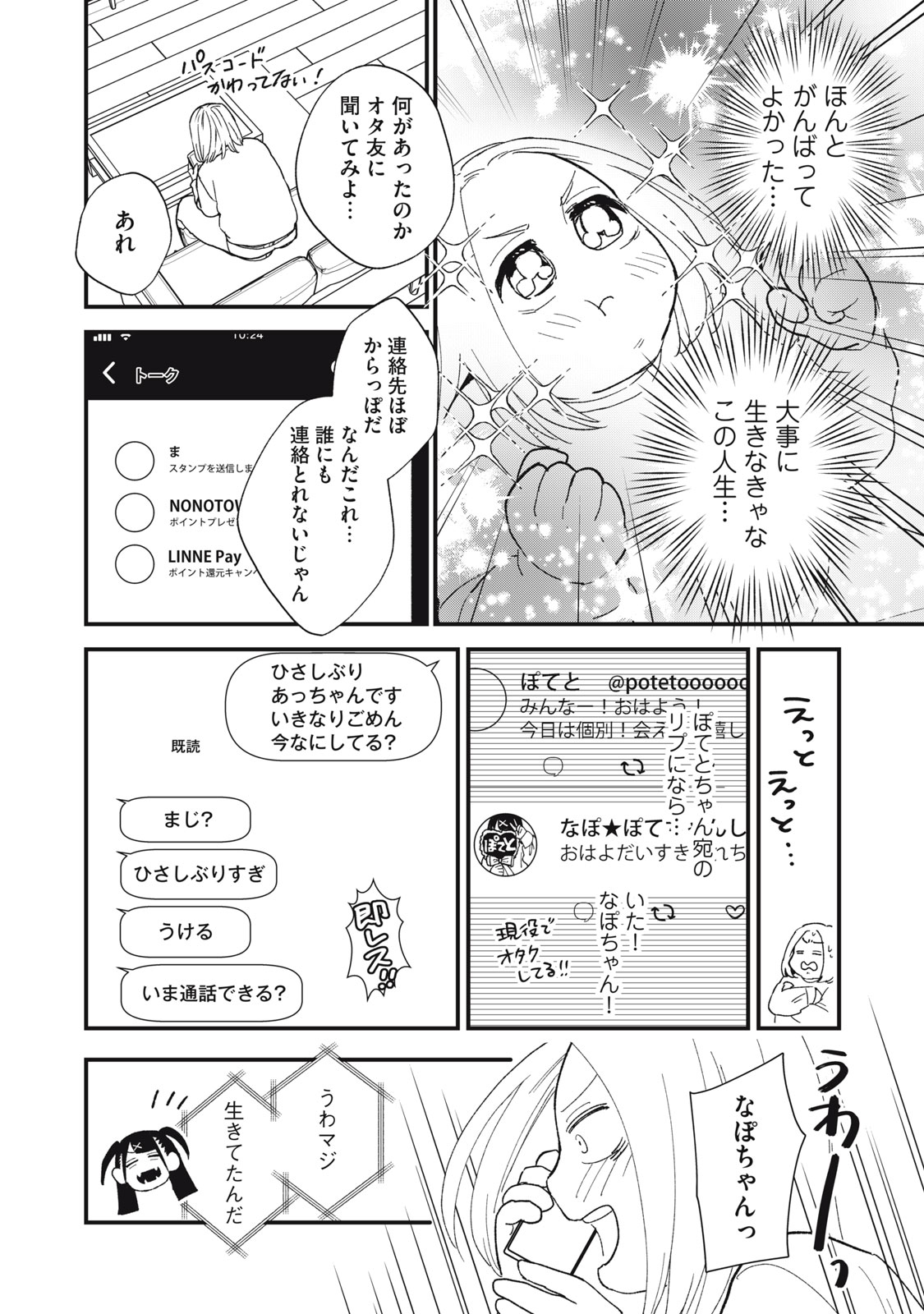 オタクには人生を積むことしかできない 第6.1話 - Page 8