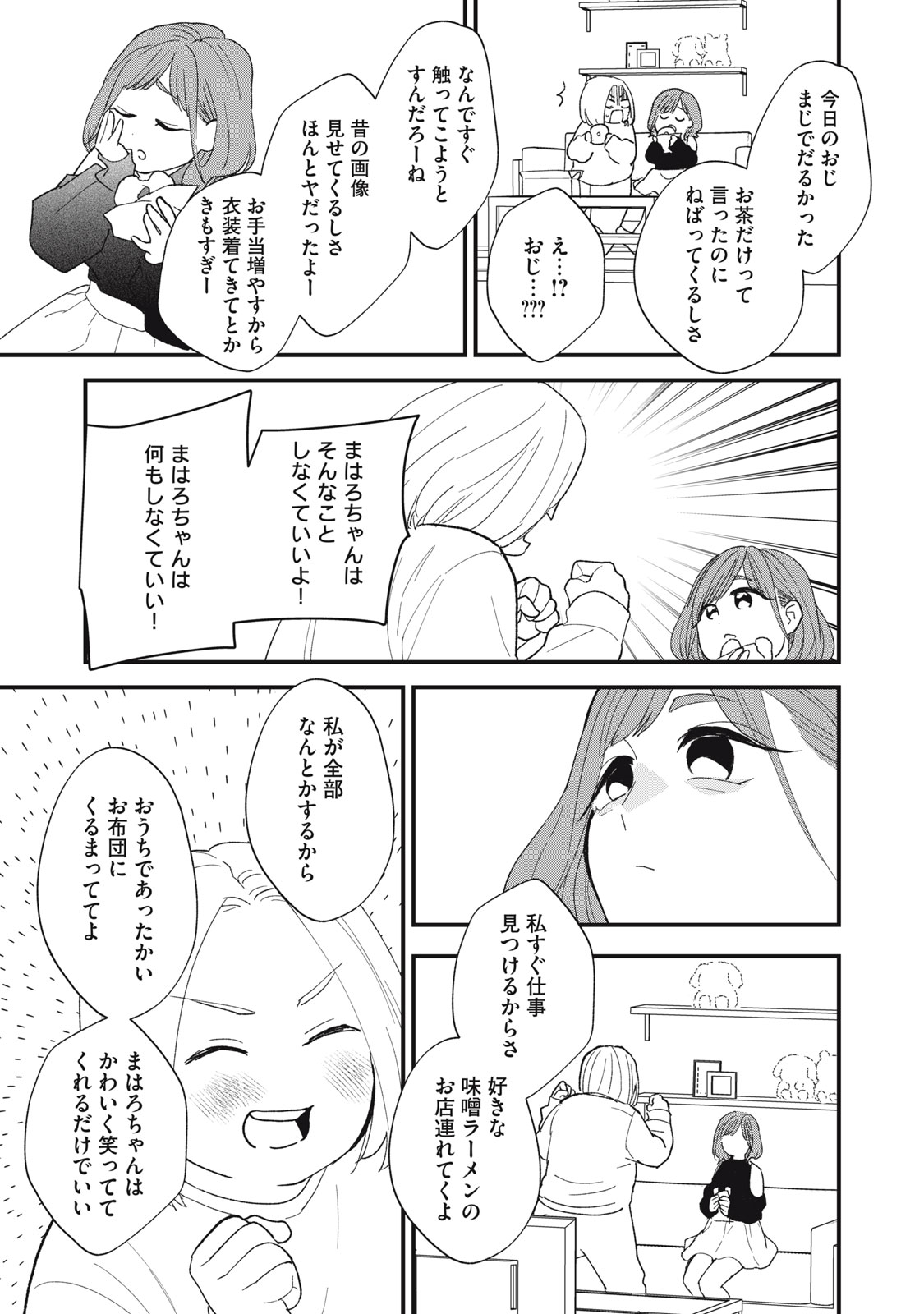 オタクには人生を積むことしかできない 第6.2話 - Page 1