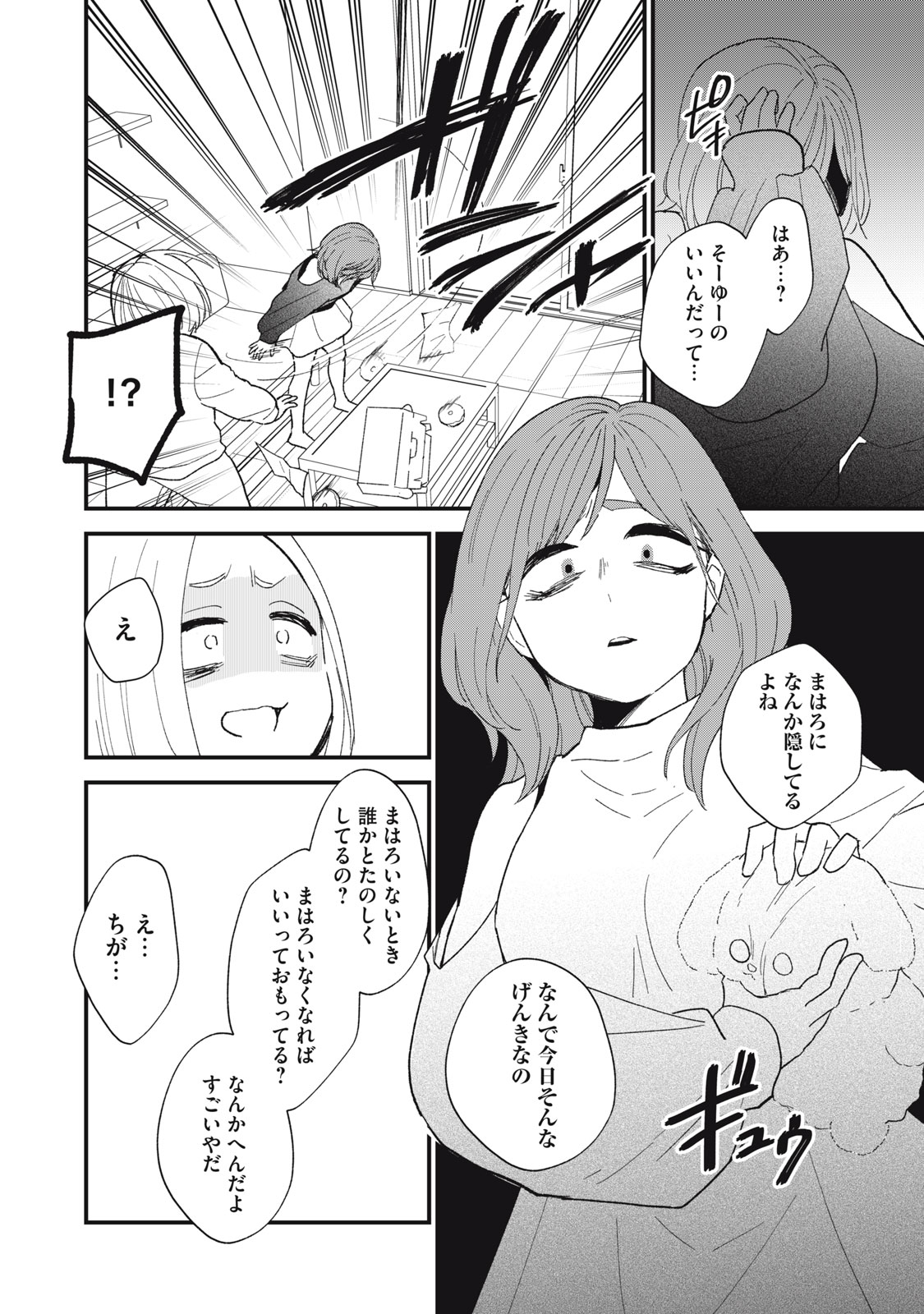 オタクには人生を積むことしかできない 第6.2話 - Page 2